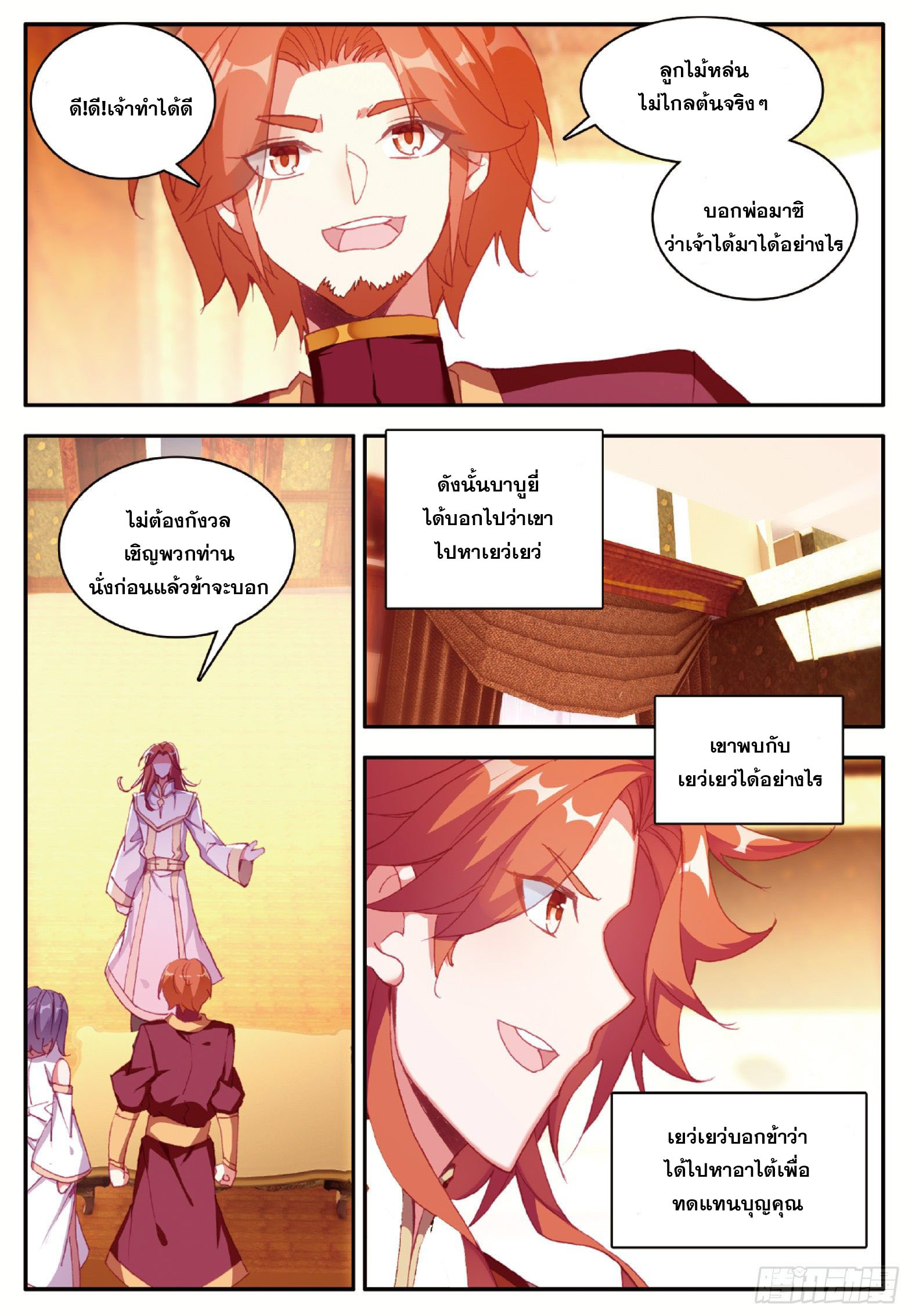 Shanlian de Sishen ยมทูตผู้เมตตา ตอนที่ 27 หน้า 14