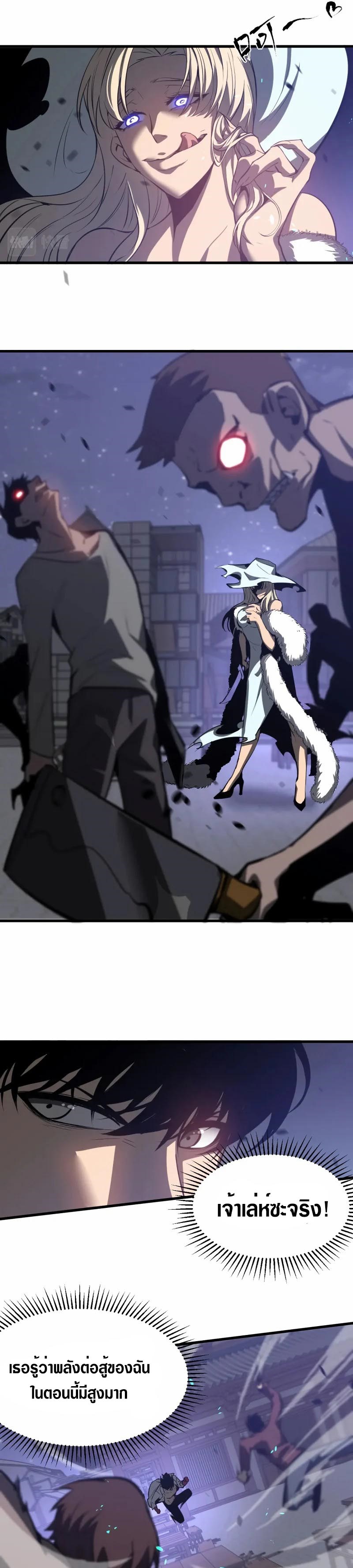 Super Evolution ตอนที่ 95 หน้า 7