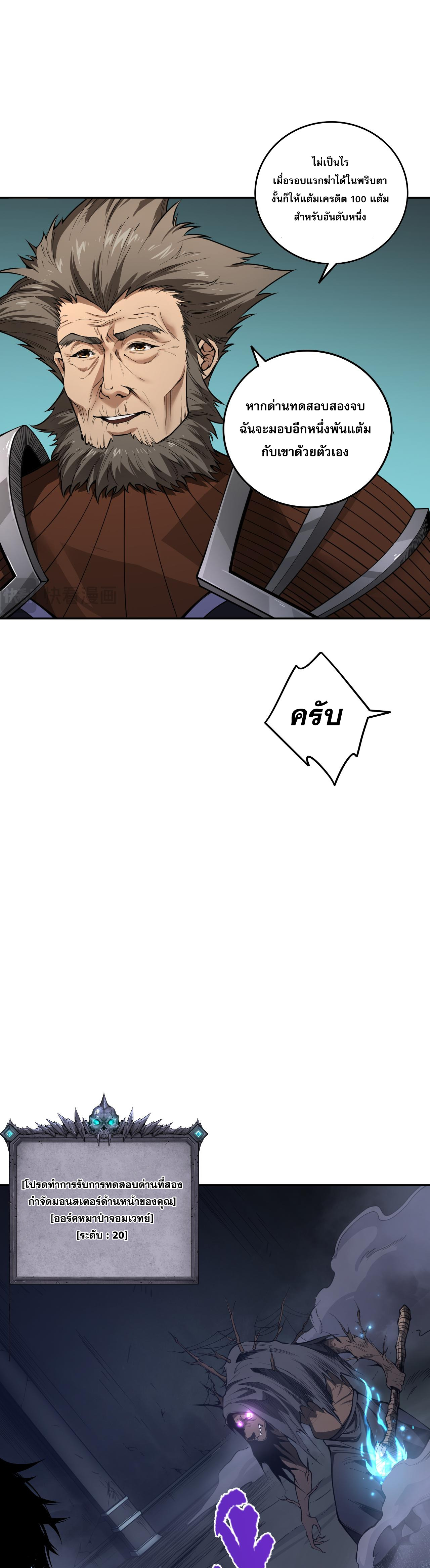 เนโครแมนเซอร์! ฉันคือภัยพิบัติล้างโลก! ตอนที่ 11 หน้า 3