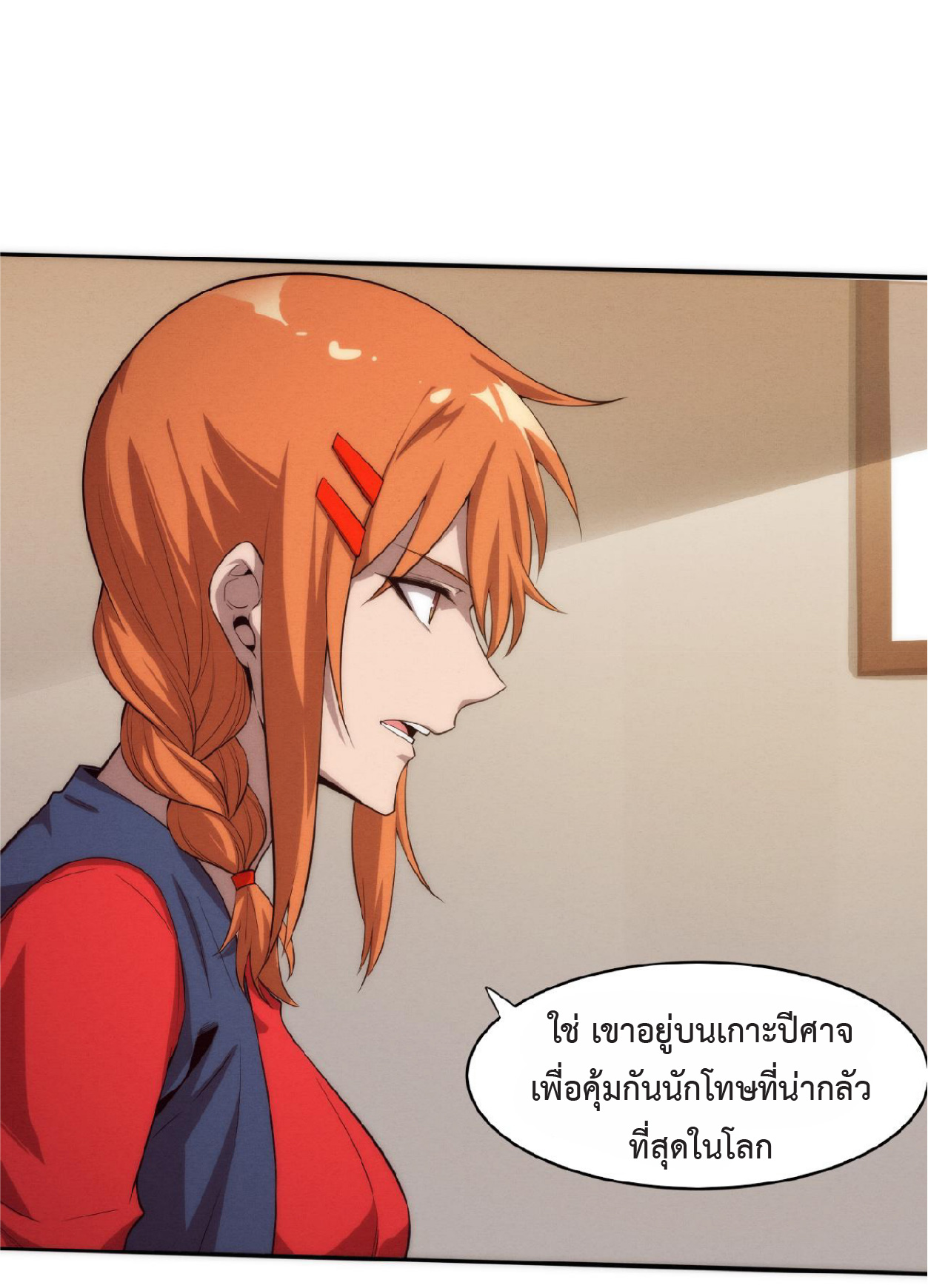 the frenzy of evolution การวิวัฒนาการที่บ้าคลั่ง ตอนที่ 86 หน้า 41