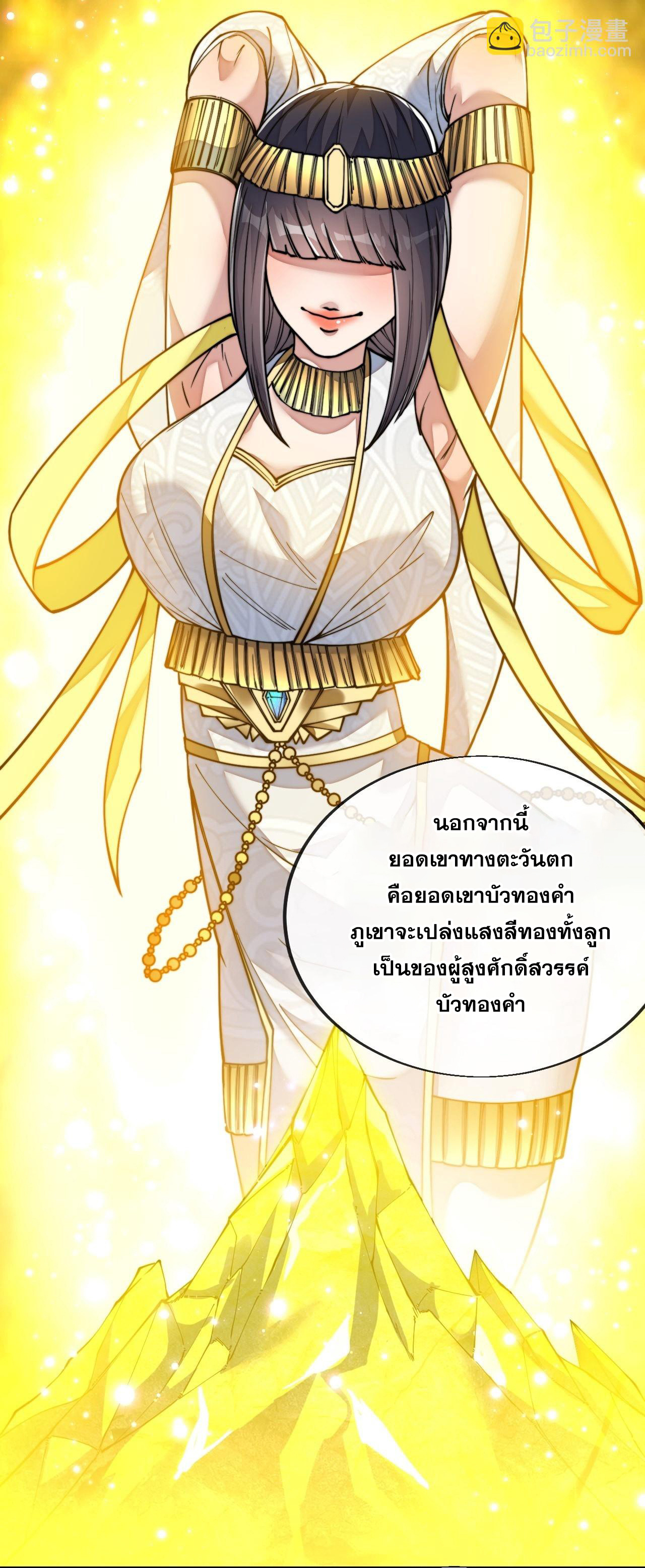 บุรุษที่มีโชค คงไม่ใช่ข้าแล้วแหละ ตอนที่ 58 หน้า 38