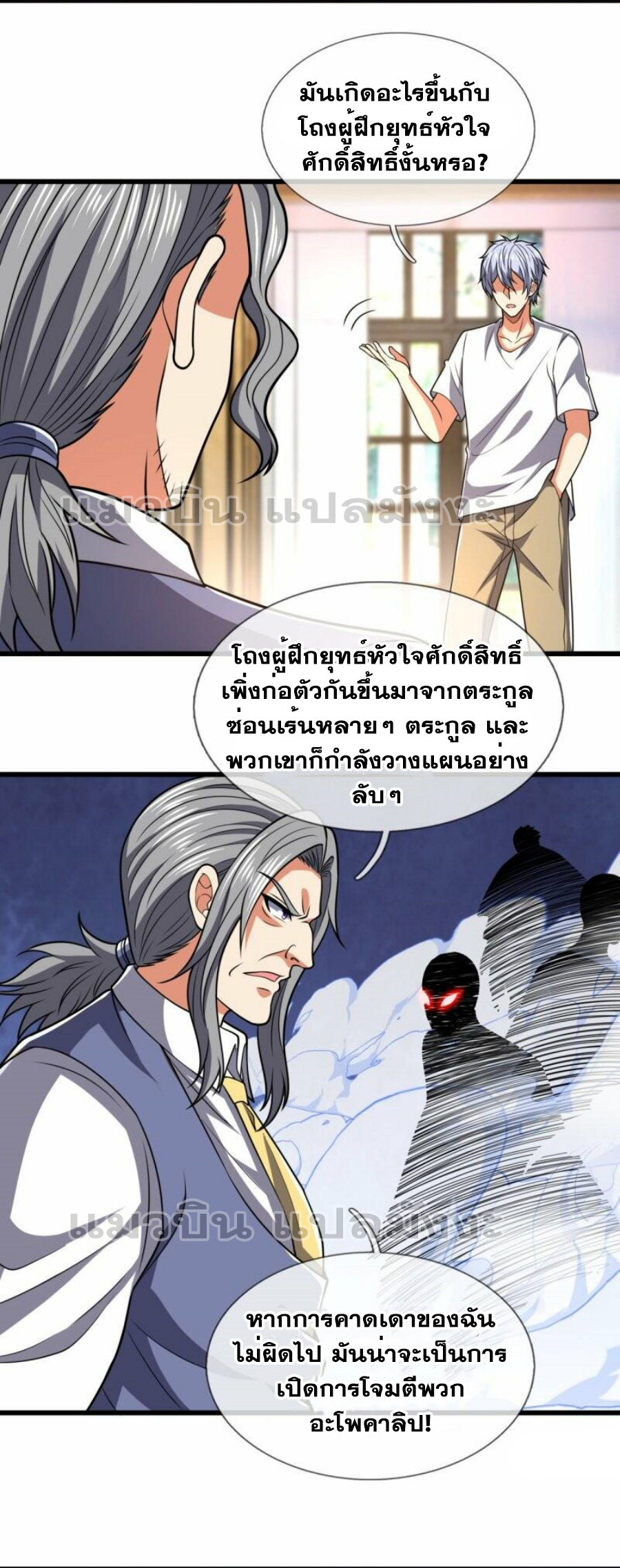 นครเซียนแห่งผู้ต่อต้านสวรรค์ ตอนที่ 229 หน้า 16
