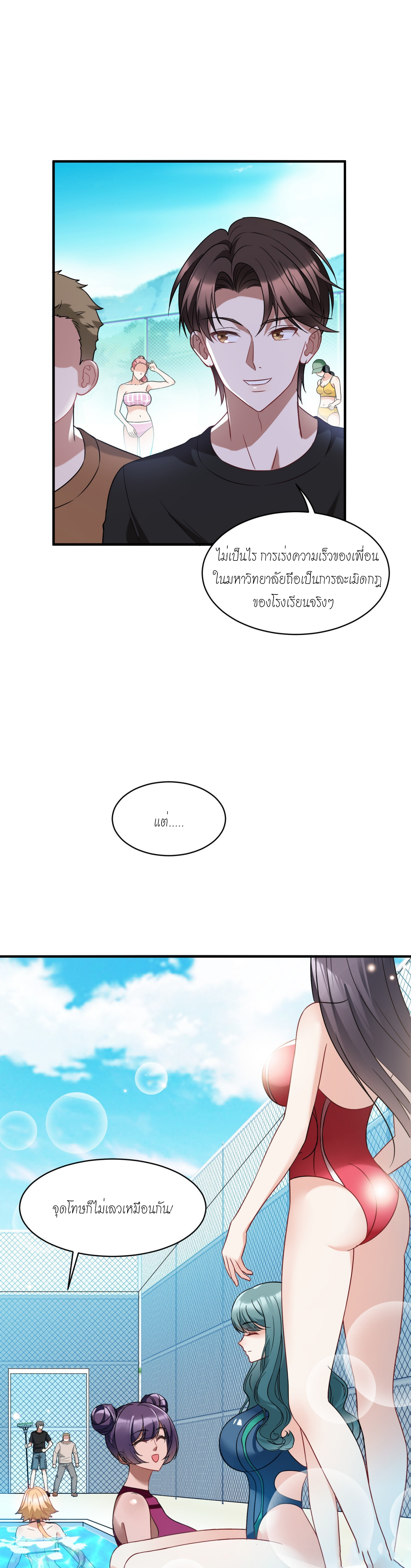 ผมไปเกาะสาวสวยกิน, แต่ตอนนี้ฉันเป็นคนร่ำรวยแล้ว~ ตอนที่ 15 หน้า 30