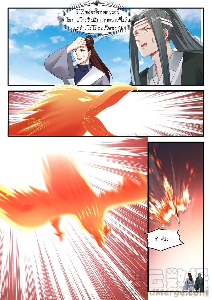 dragon throne ตอนที่ 70 หน้า 19