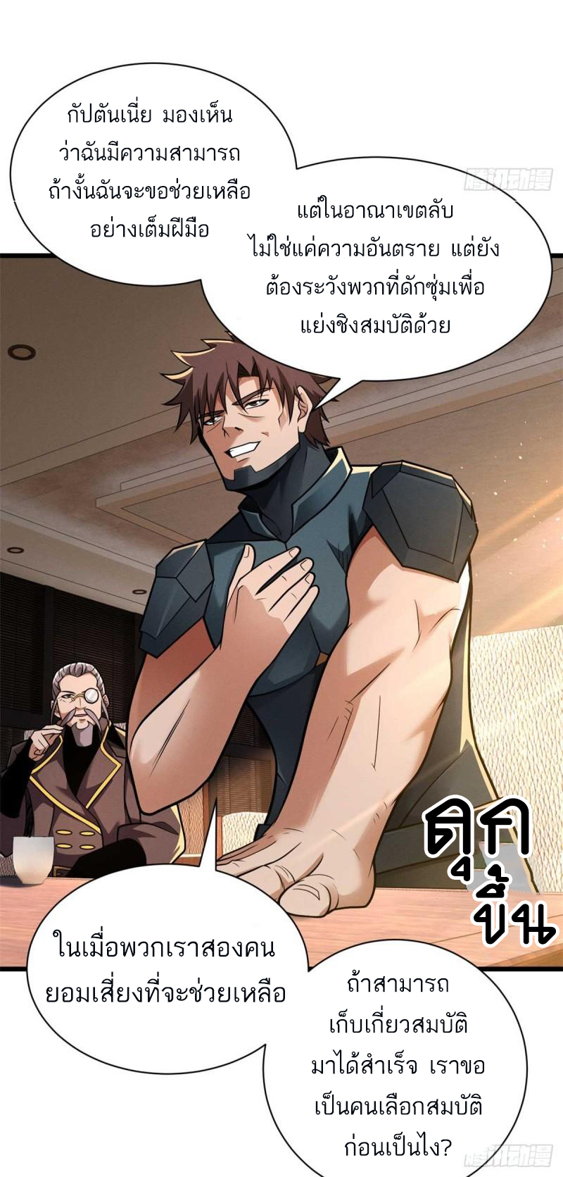 โคตรเทพร้านสัตว์อสูร ตอนที่ 51 หน้า 8