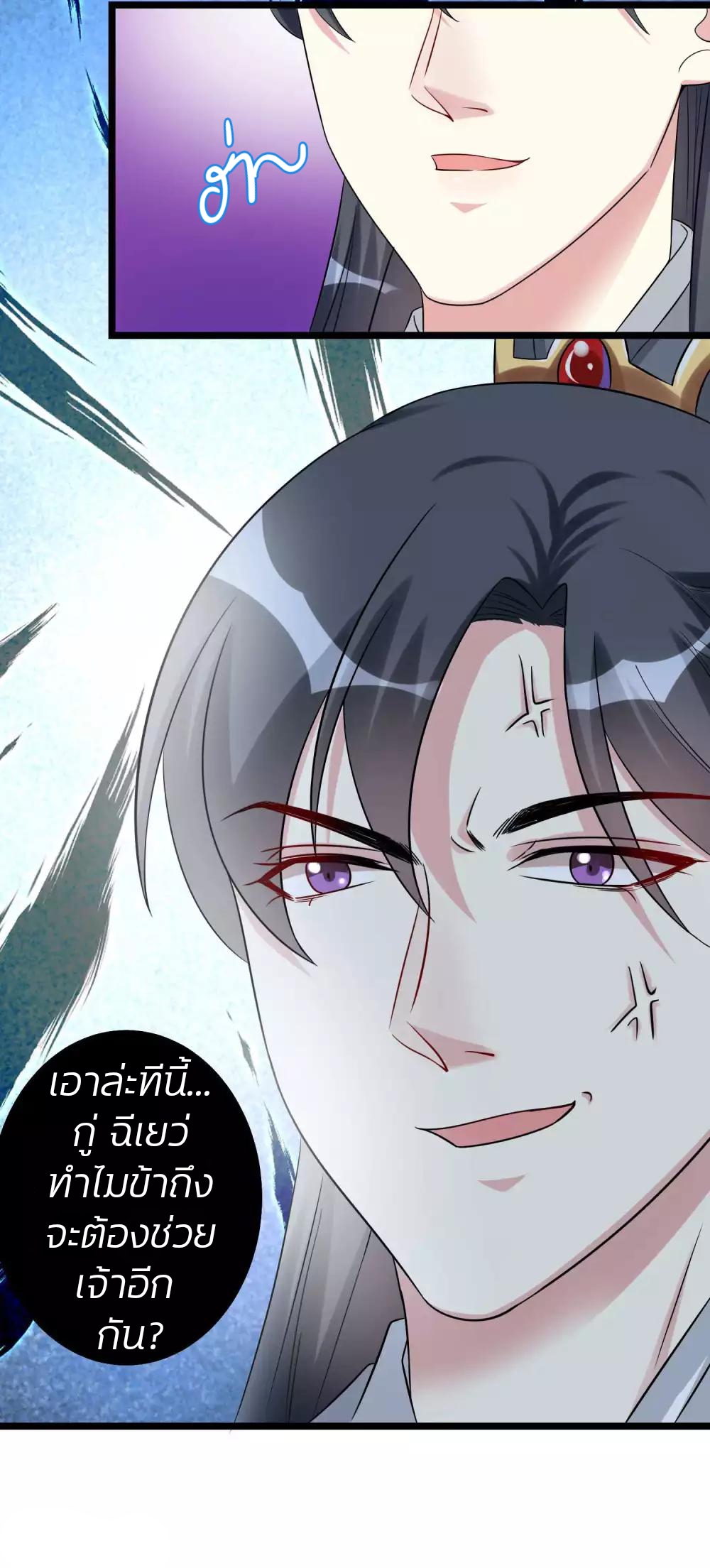 คุณหนูใหญ่แพทย์พิษมรณะ ตอนที่ 62 หน้า 27