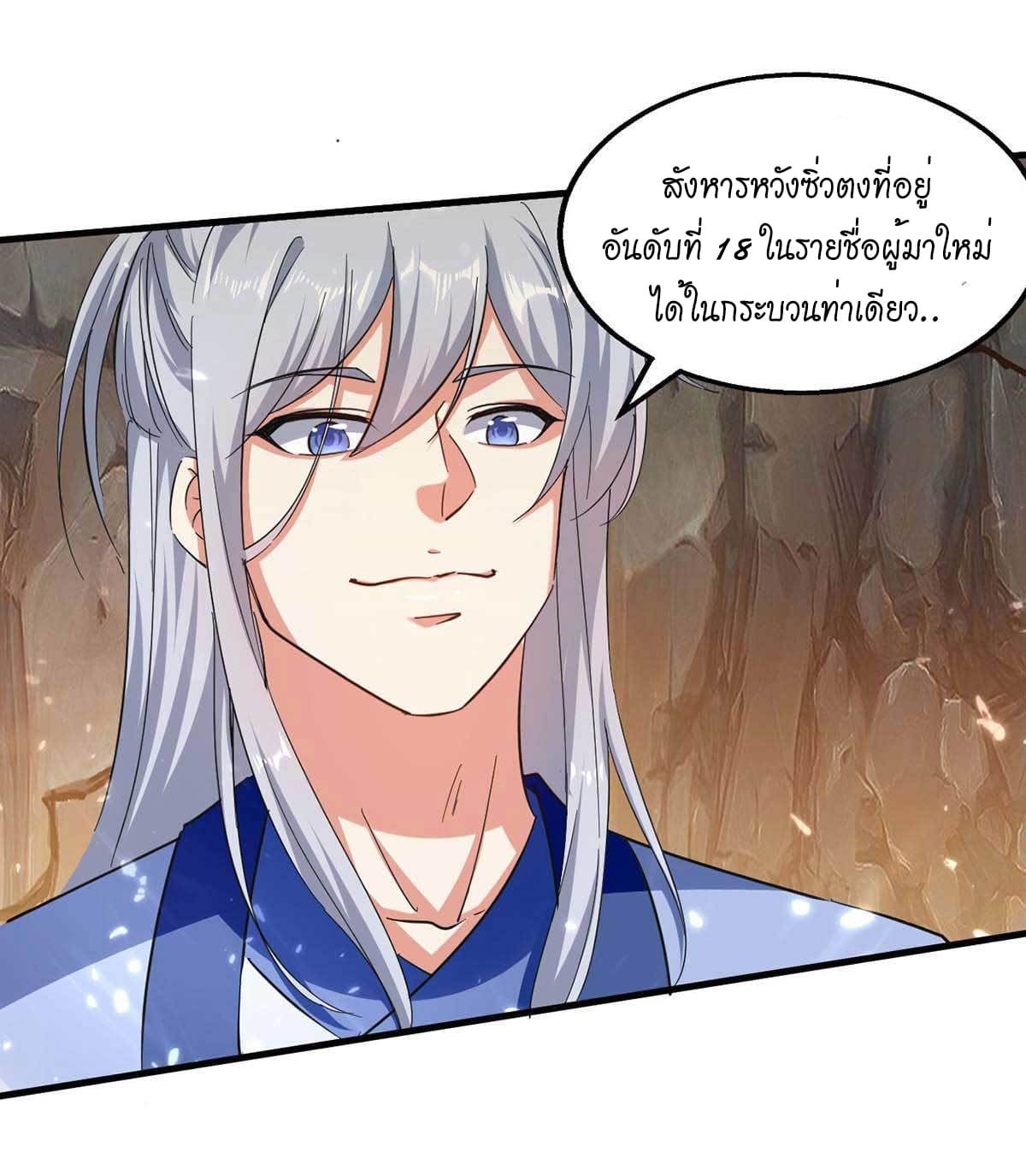 Peerless Martial Spirit ตอนที่ 113 หน้า 24