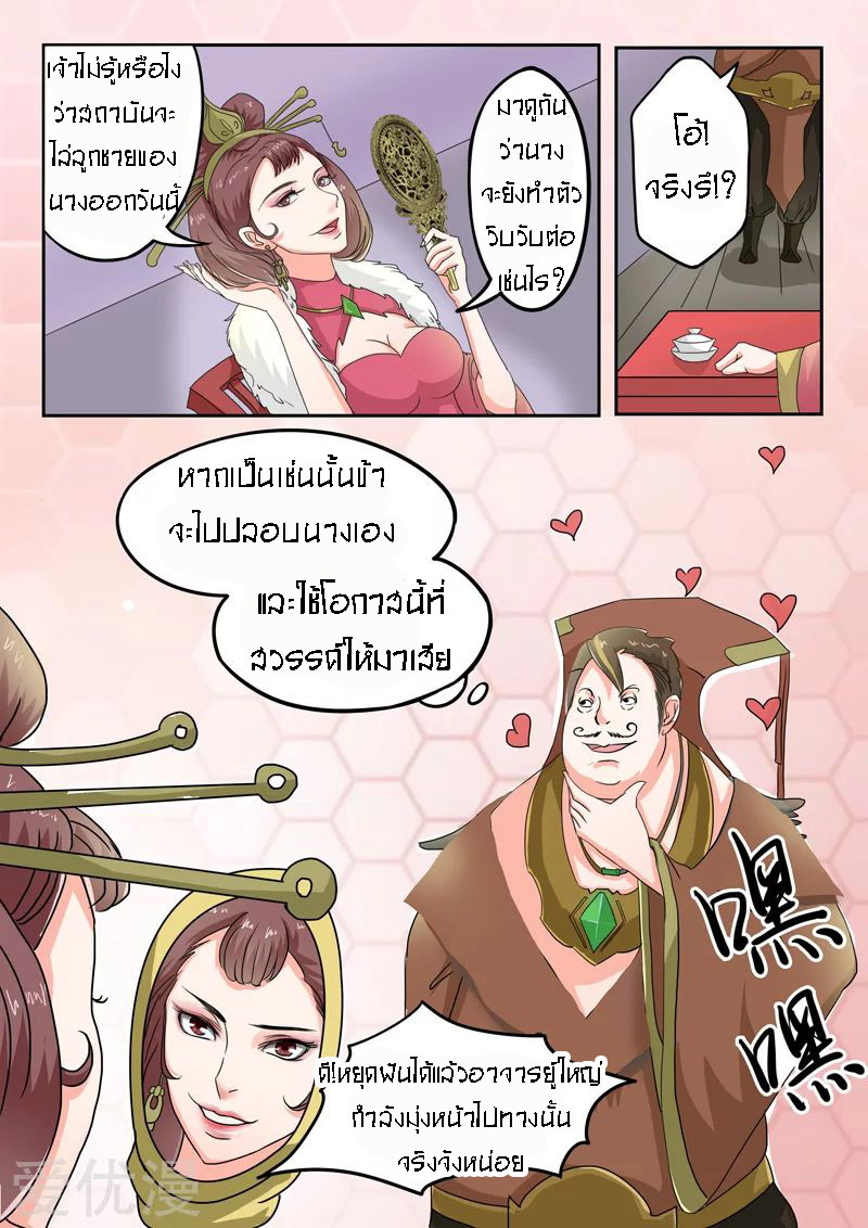 Martial Master  ปรมาจารย์การต่อสู้ ตอนที่ 78 หน้า 5