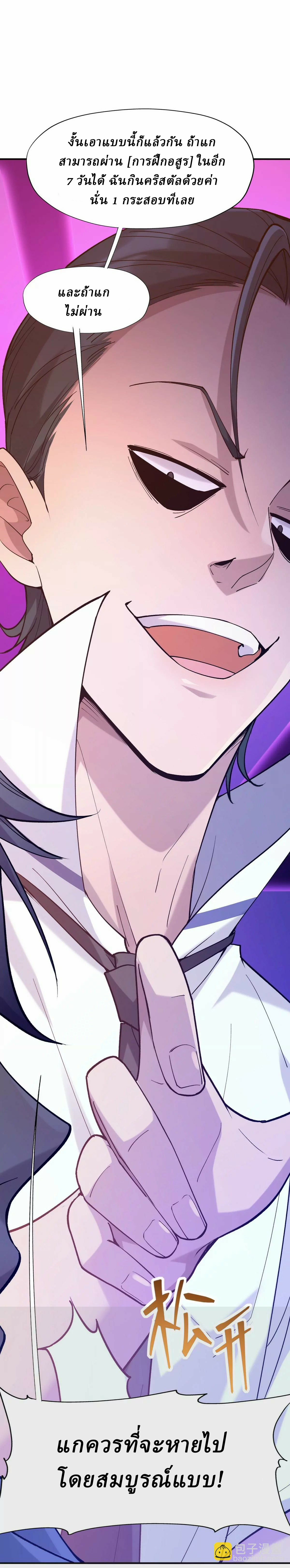 Reborn as a Monster 2: Rise of the Beast God ตอนที่ 3 หน้า 8