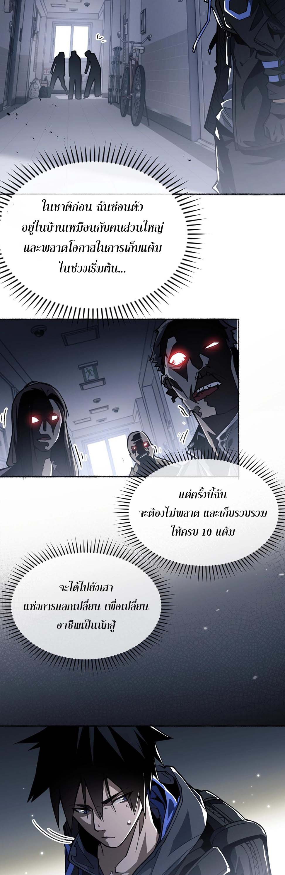 Doom Summoner ปรมาจารย์วิญญาณในวันสิ้นโลก (ชนจีน) ตอนที่ 1 หน้า 32