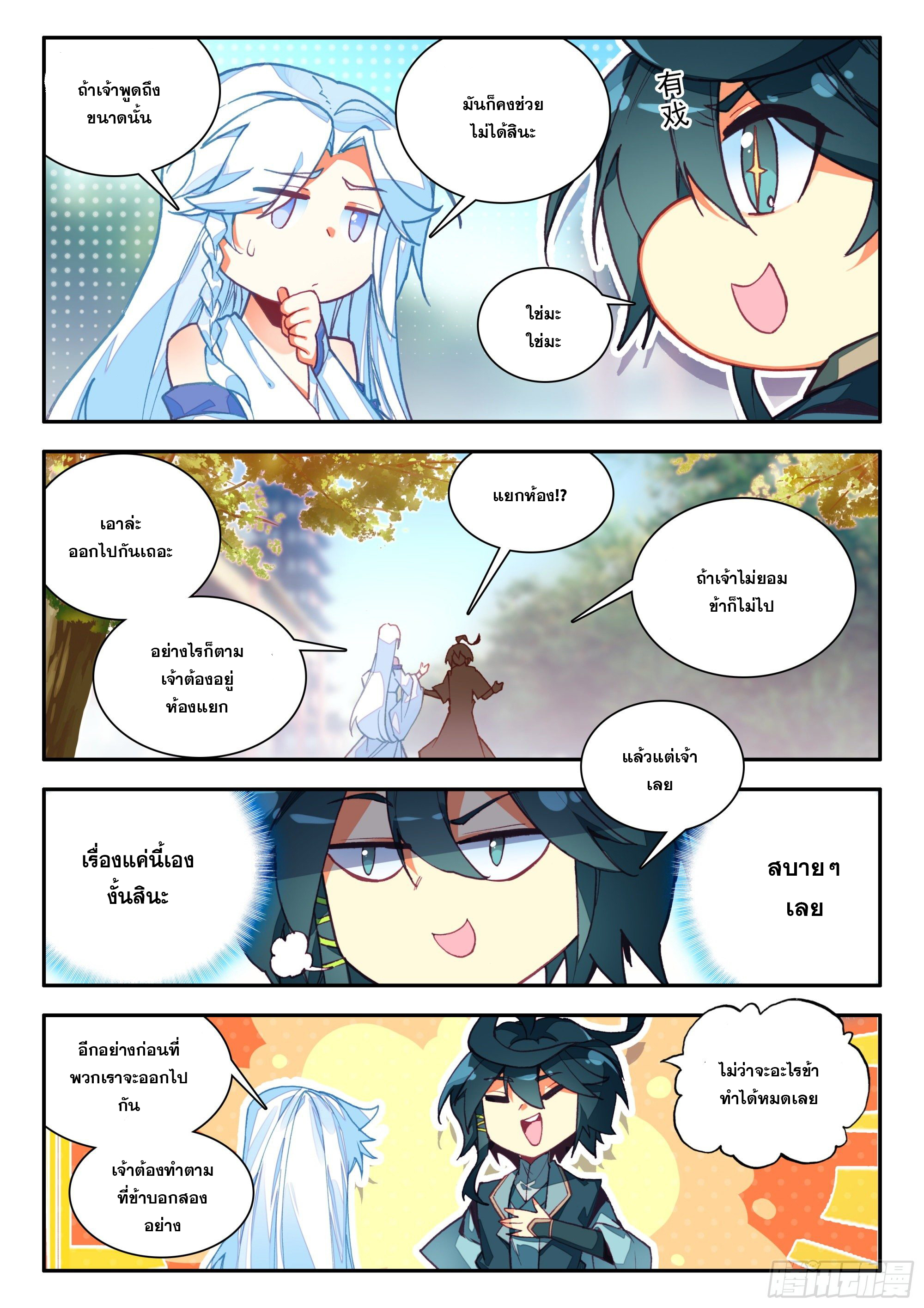 Heavenly jewel change ตอนที่ 85 หน้า 5