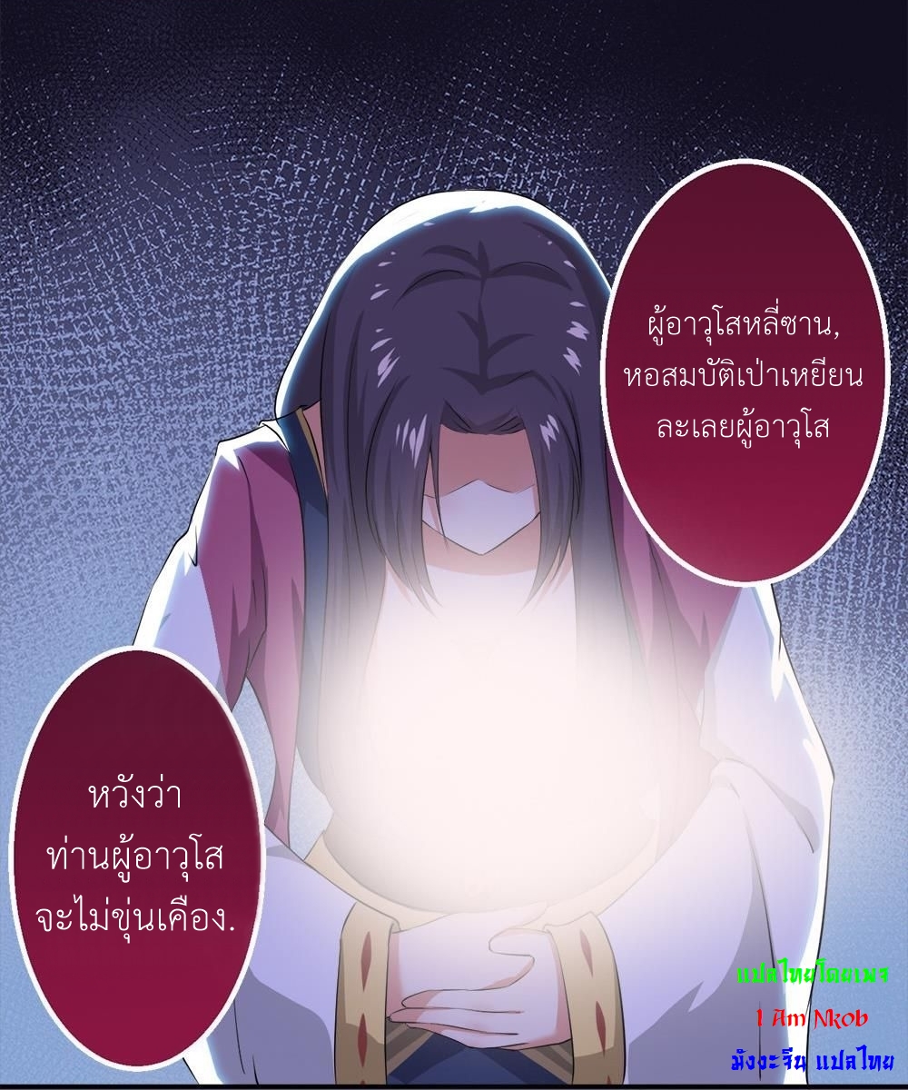 มหาจอมปราชญ์ ปราณเทวะ ตอนที่ 29 หน้า 21