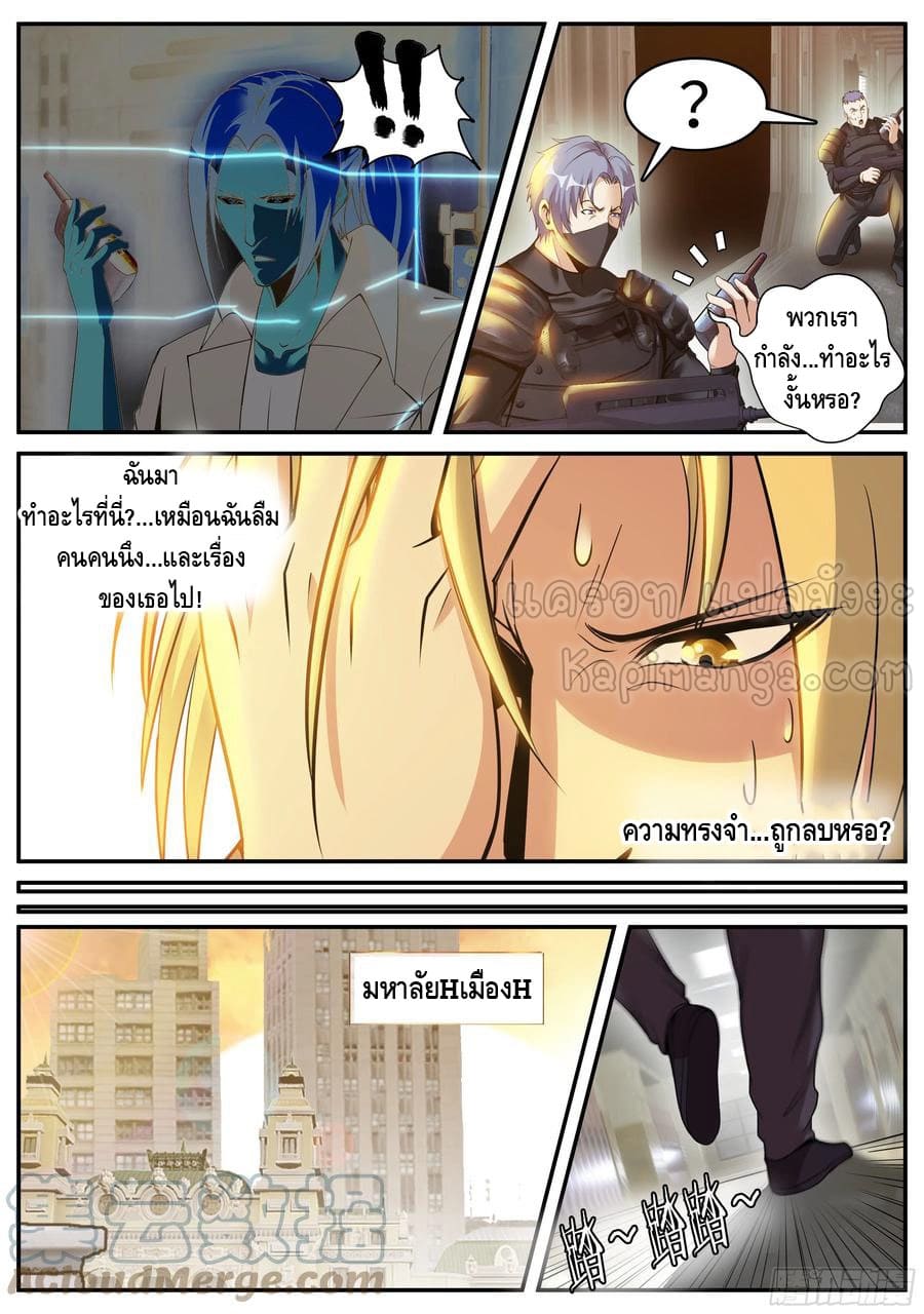 Apocalyptic dungeon ตอนที่ 113 หน้า 10