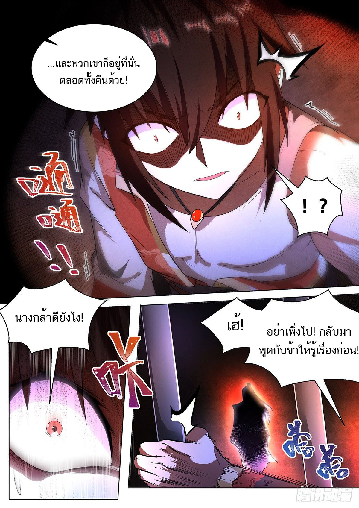 Invincible Villain ตอนที่ 7 หน้า 4