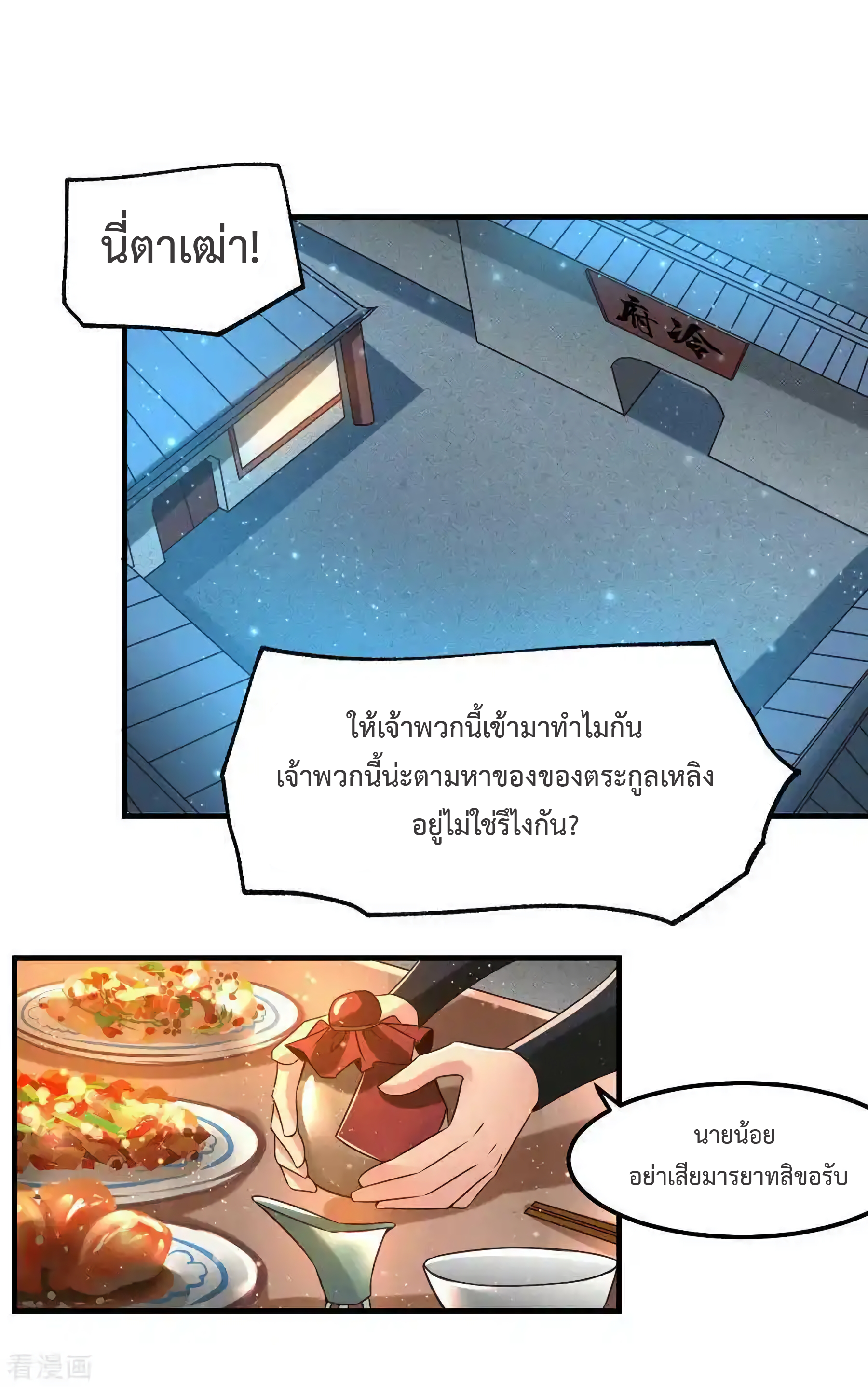 เซียนร้อยรักเขยนี้ขอบ่มเซียนให้พ่อตา-Immortal Husband on The Earth ตอนที่ 24 หน้า 2