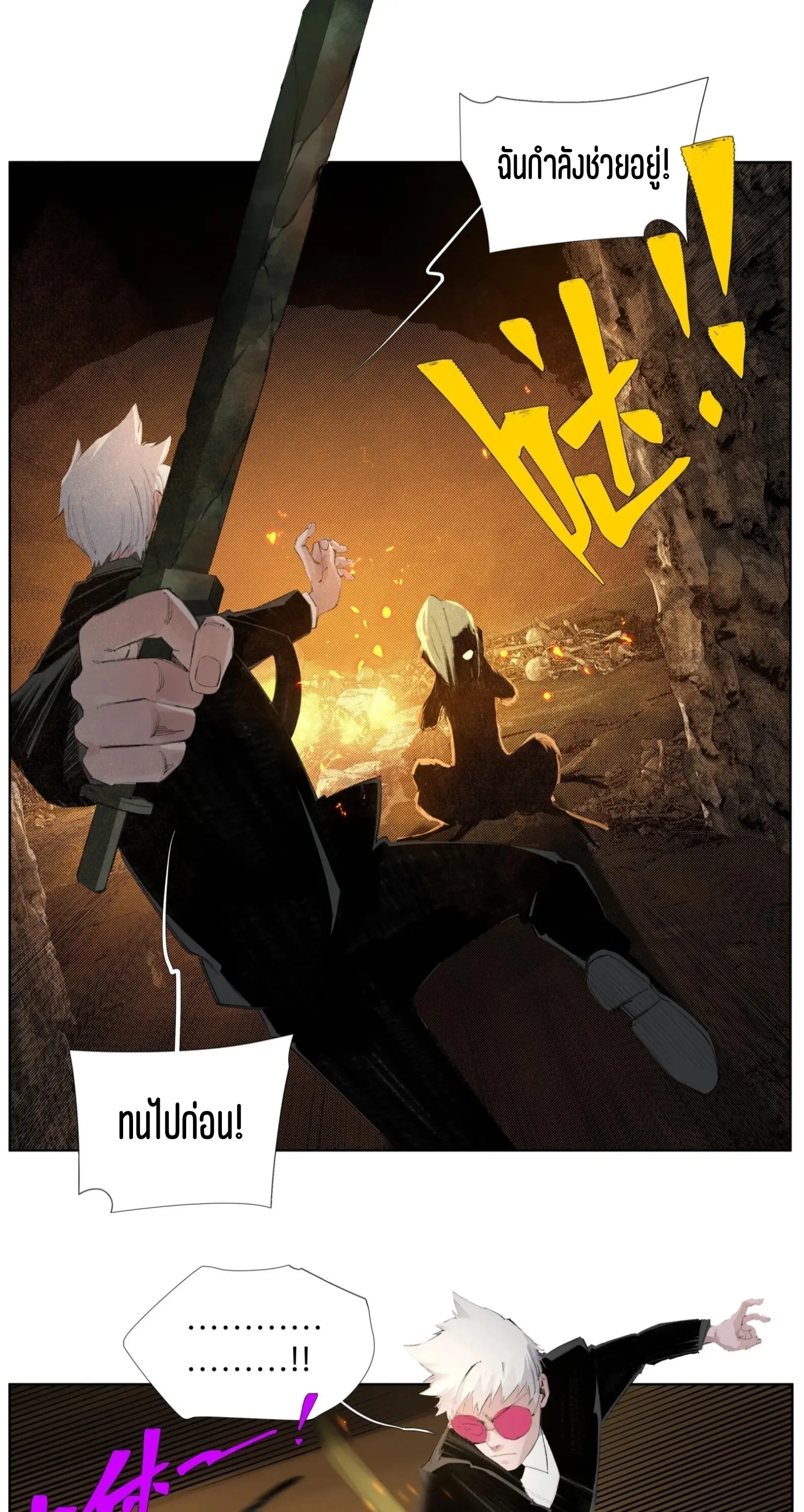 เซียนบุกเบิก ตอนที่ 11 หน้า 13
