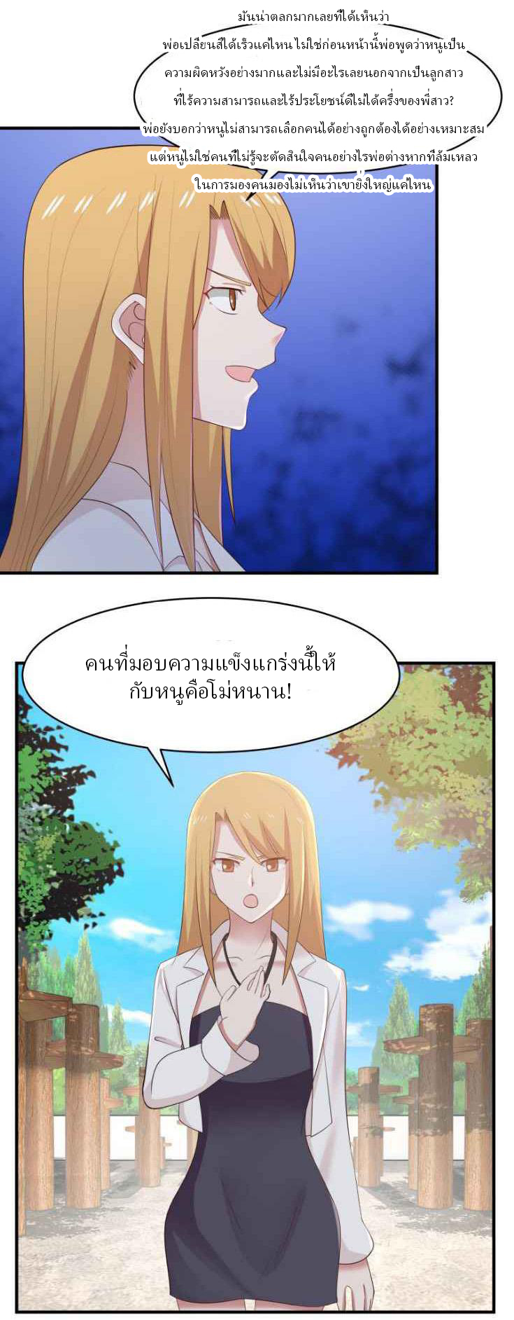 I have dragon in my body ตอนที่ 59 หน้า 8