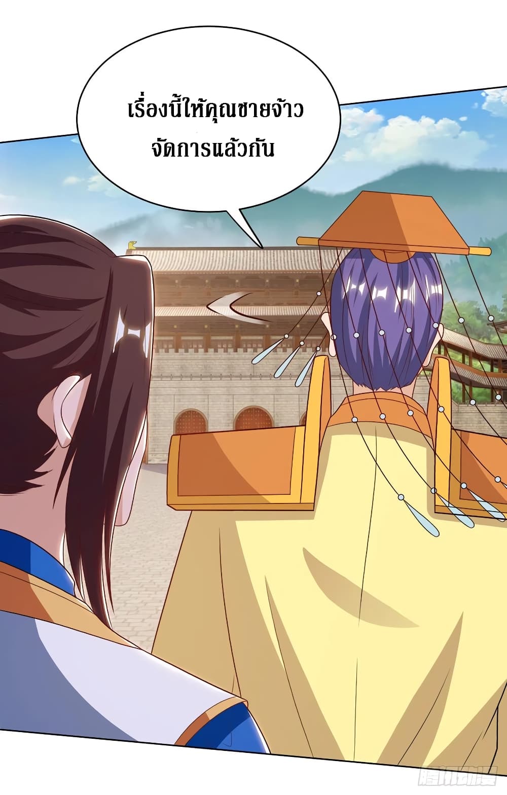 Dominate The Three Realms ตอนที่ 128 หน้า 23