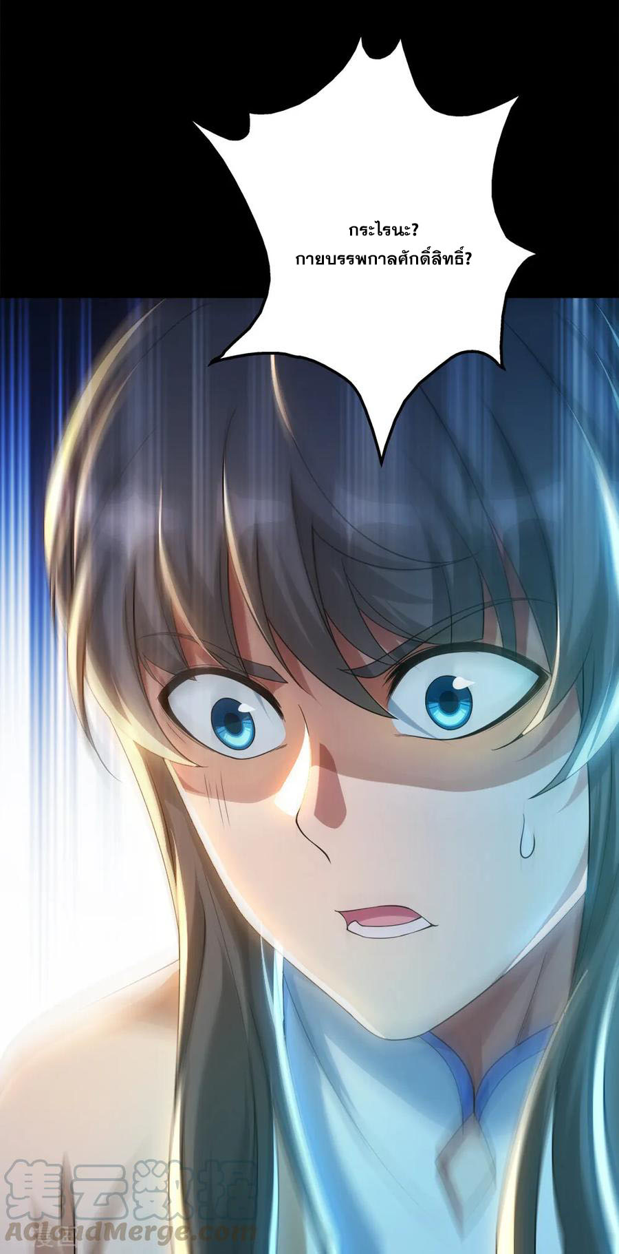 เทพอสูรสยบฟ้า ตอนที่ 87 หน้า 24