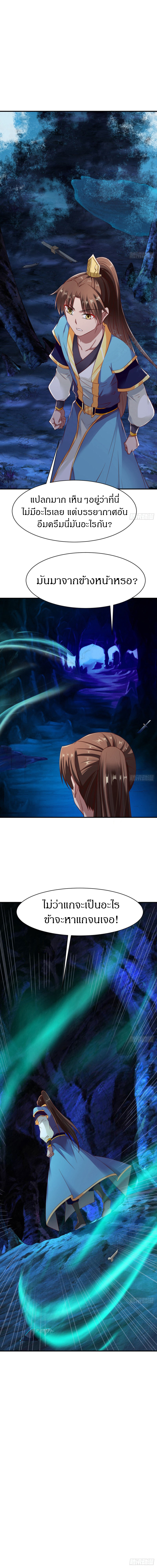 The Legendary Tripod สงครามเทพโอสถ ตอนที่ 60 หน้า 6