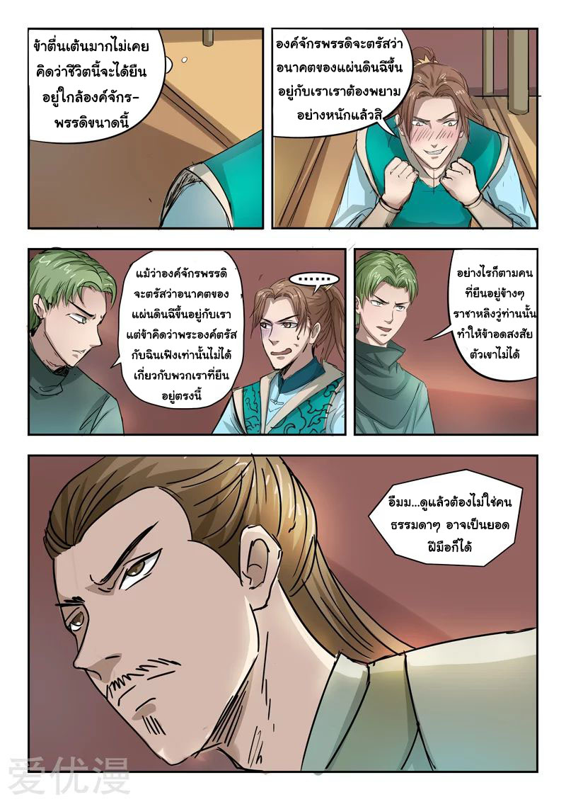 Martial Master  ปรมาจารย์การต่อสู้ ตอนที่ 262 หน้า 4