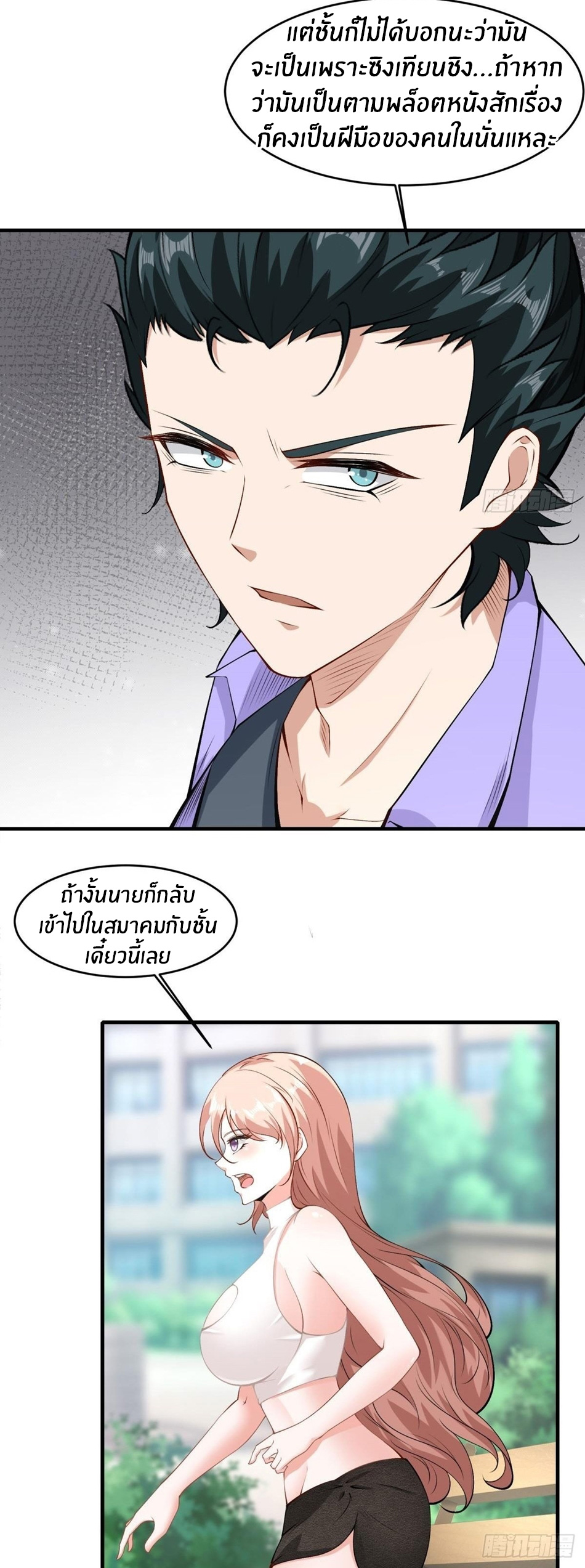 ขอล่ะอย่าเป็นที่ 1 เลย ตอนที่ 47 หน้า 4