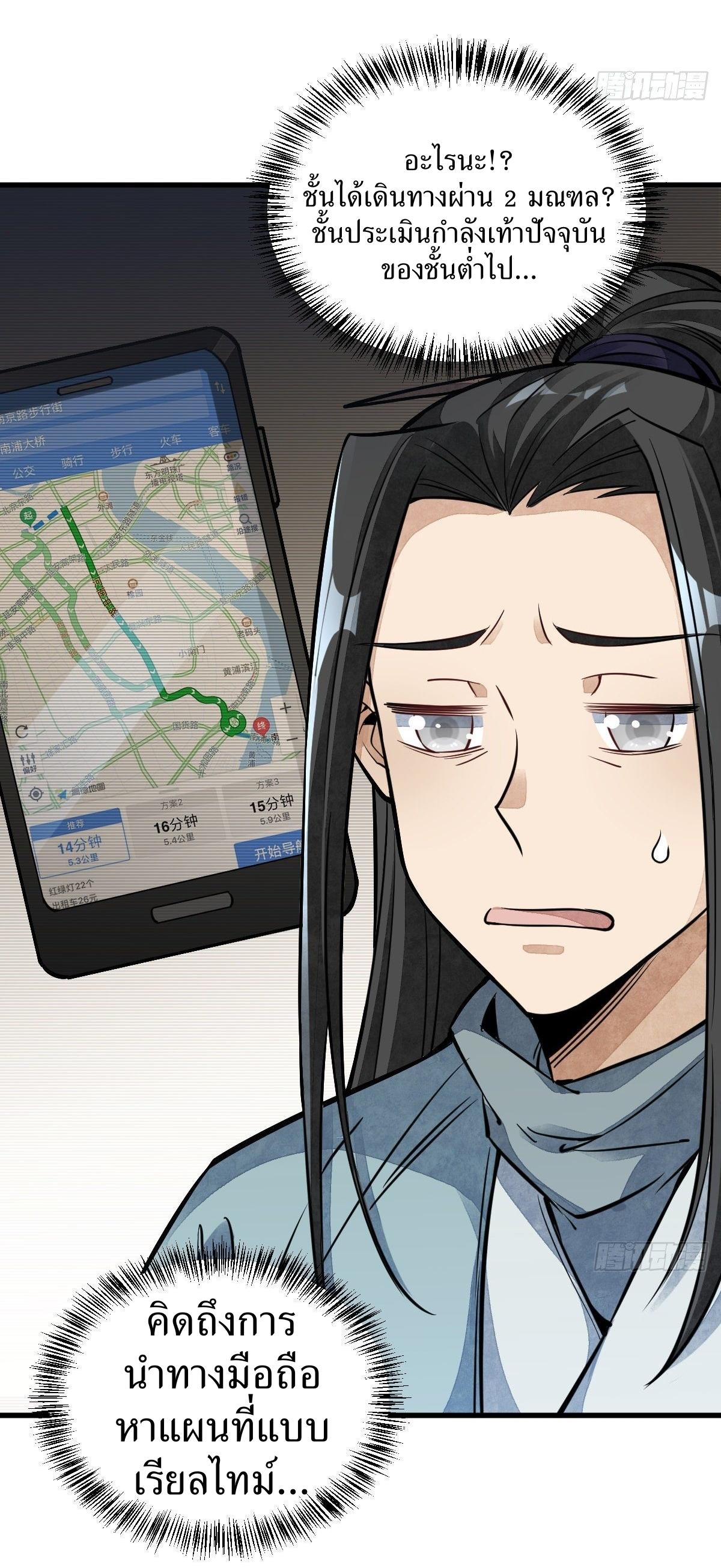 Lan Ke Qi Yuan ตอนที่ 30 หน้า 18