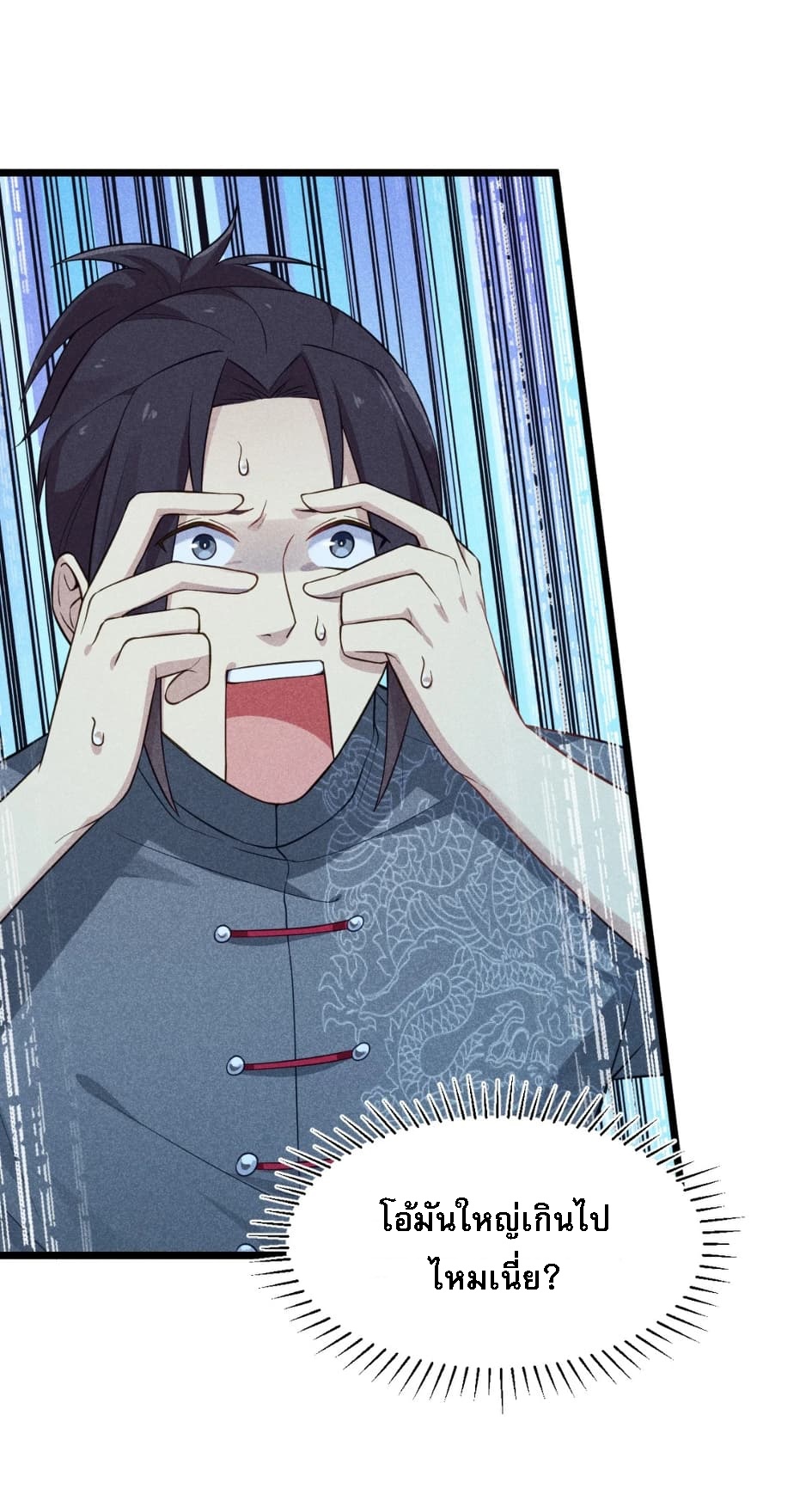 สุดยอดพ่อครัวเจ้าแห่งฮาเร็ม ตอนที่ 6 หน้า 88