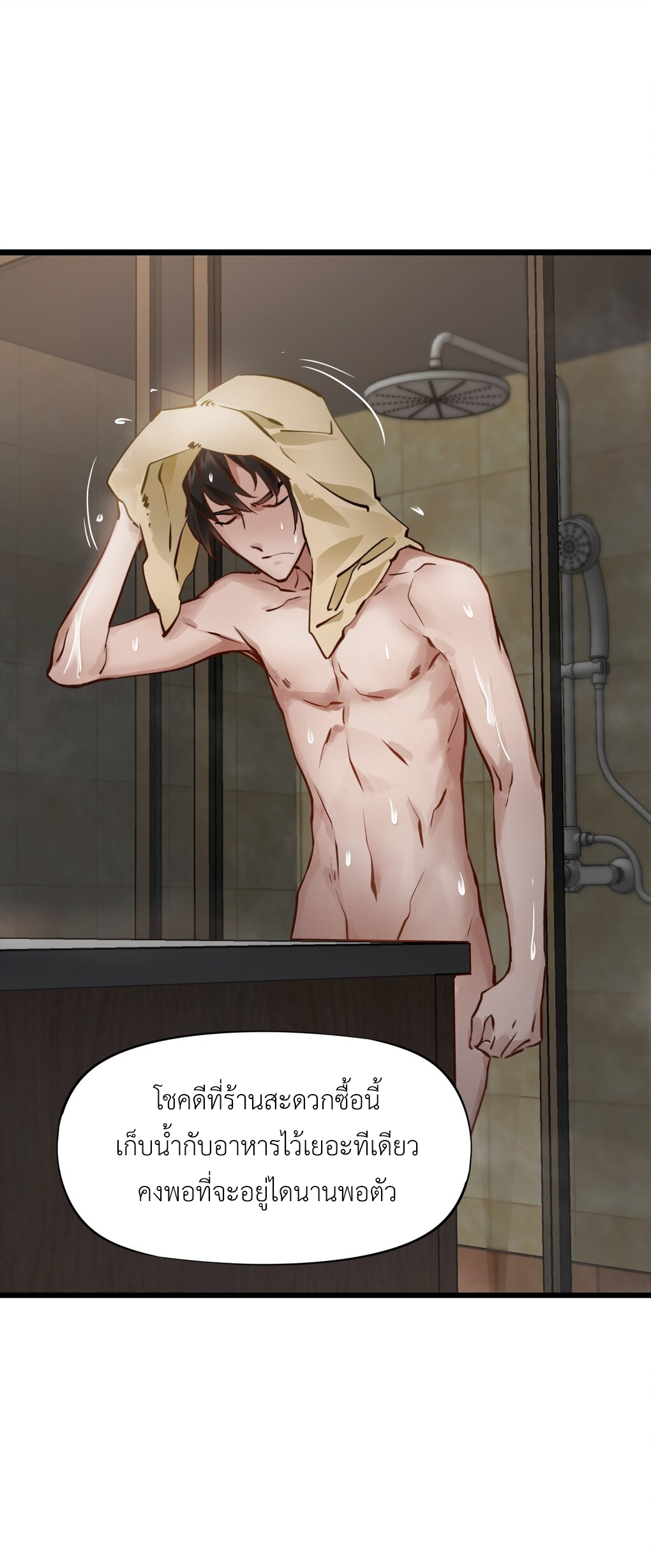 ช่างกล วันสิ้นโลก (Apocalypse Mechanic) ตอนที่ 4 หน้า 42