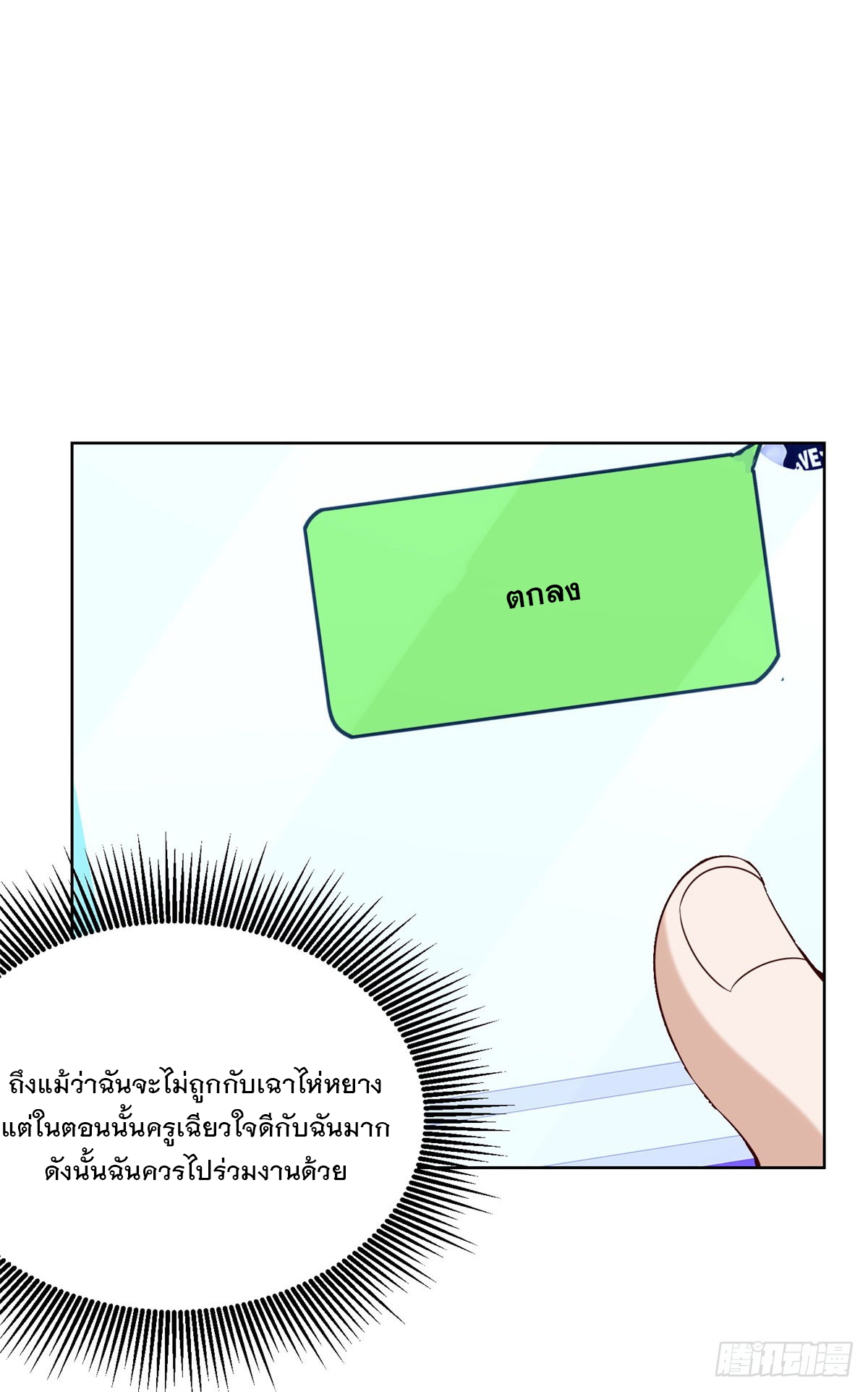 ฉันจะขึ้นไปบนจุดสูงสุดด้วยระบบสัญญาเทพธิดา ตอนที่ 25 หน้า 7