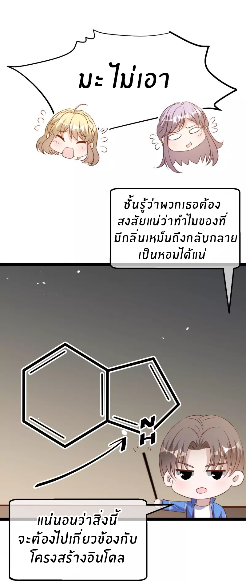 God Fisherman ตอนที่ 249 หน้า 6