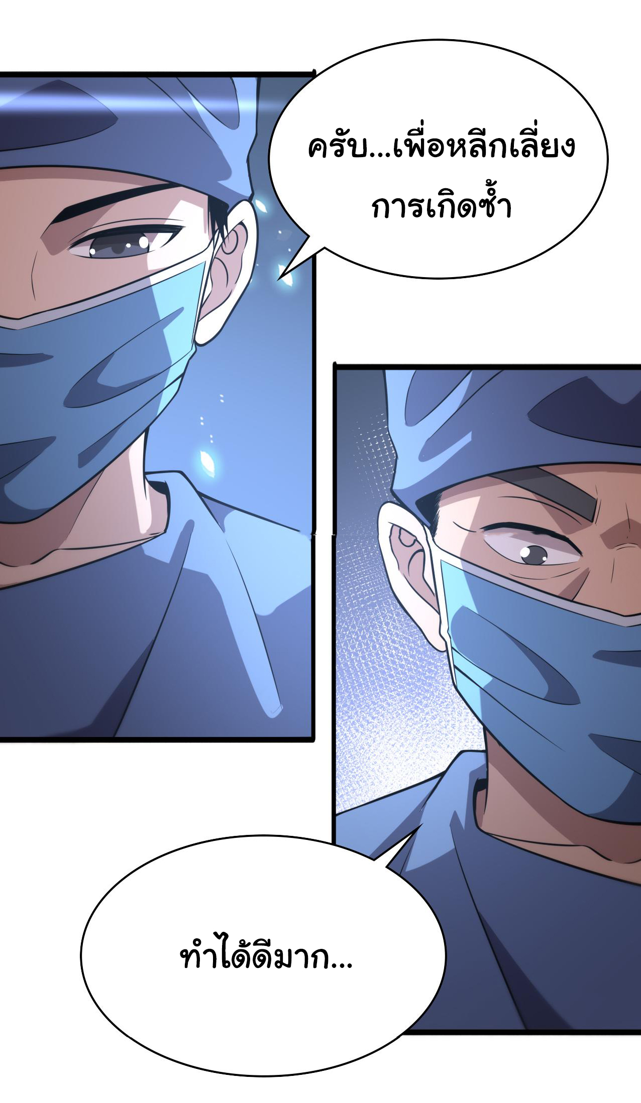 สุดยอดระบบของหมอหลิงหรัน ตอนที่ 143 หน้า 31