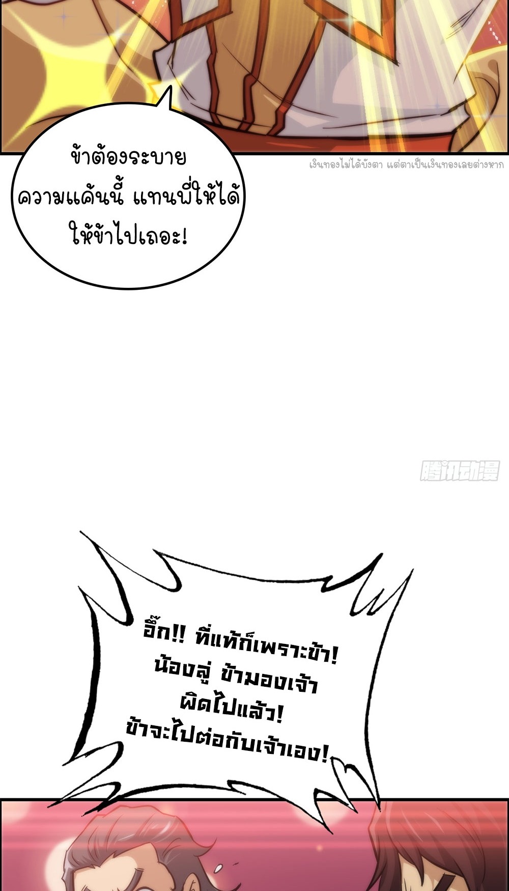 วิถีเซียนมันก็เป็นแบบนี้แหละ! | That's How Cultivation Is ตอนที่ 27 หน้า 34
