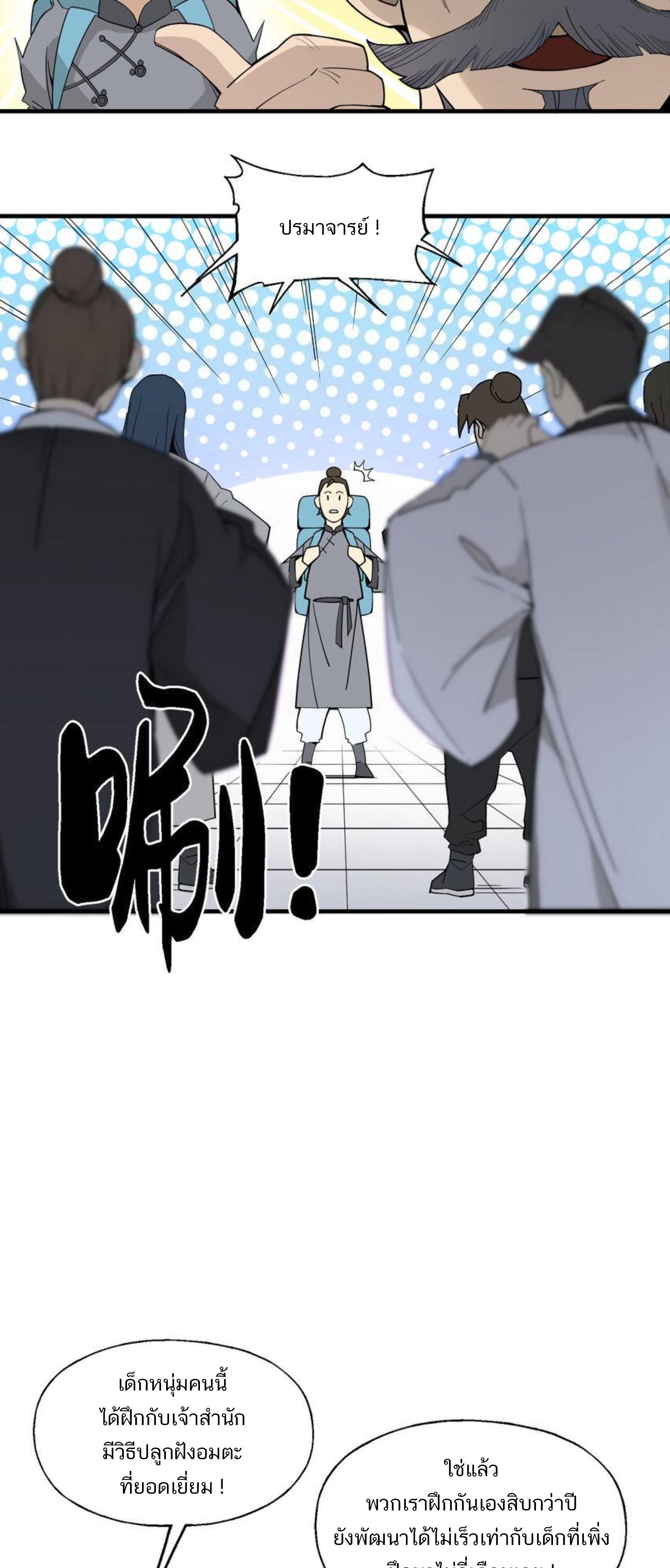 เมื่อข้าลงจากเขาแล้ว ข้าจะไร้ผู้ต่อกร !? (ฝึกเสร็จ Lv.Max) ตอนที่ 40 หน้า 11