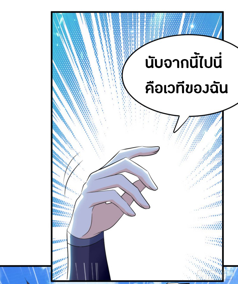 The ultimate son-in-law from different world ตอนที่ 38 หน้า 29