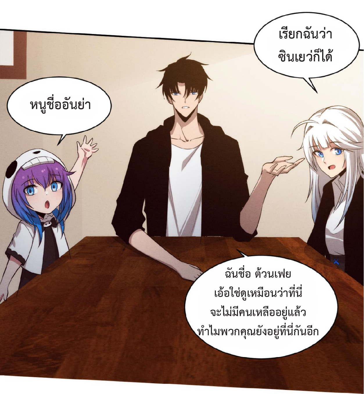 the frenzy of evolution การวิวัฒนาการที่บ้าคลั่ง ตอนที่ 86 หน้า 32