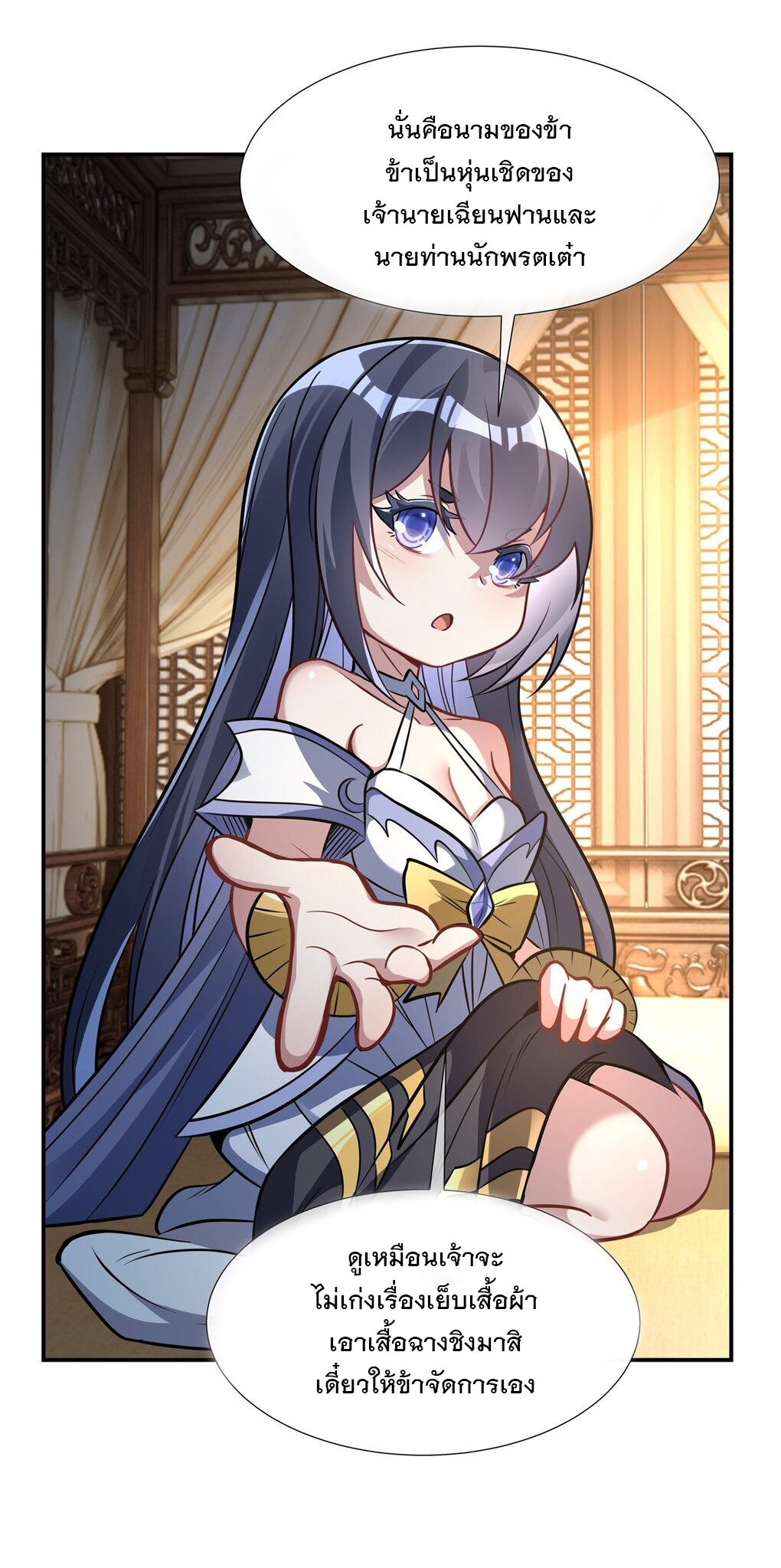 ศิษย์ของข้าล้วนมีอนาคตที่ยิ่งใหญ่ (ชนจีน) ตอนที่ 86 หน้า 8