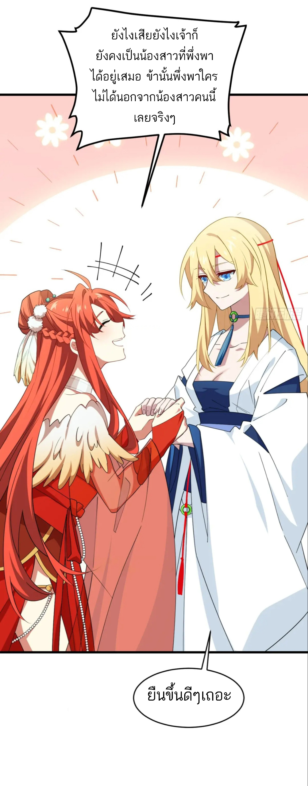 กำเนิดร่างเทวะบรรพกาล ตอนที่ 24 หน้า 33