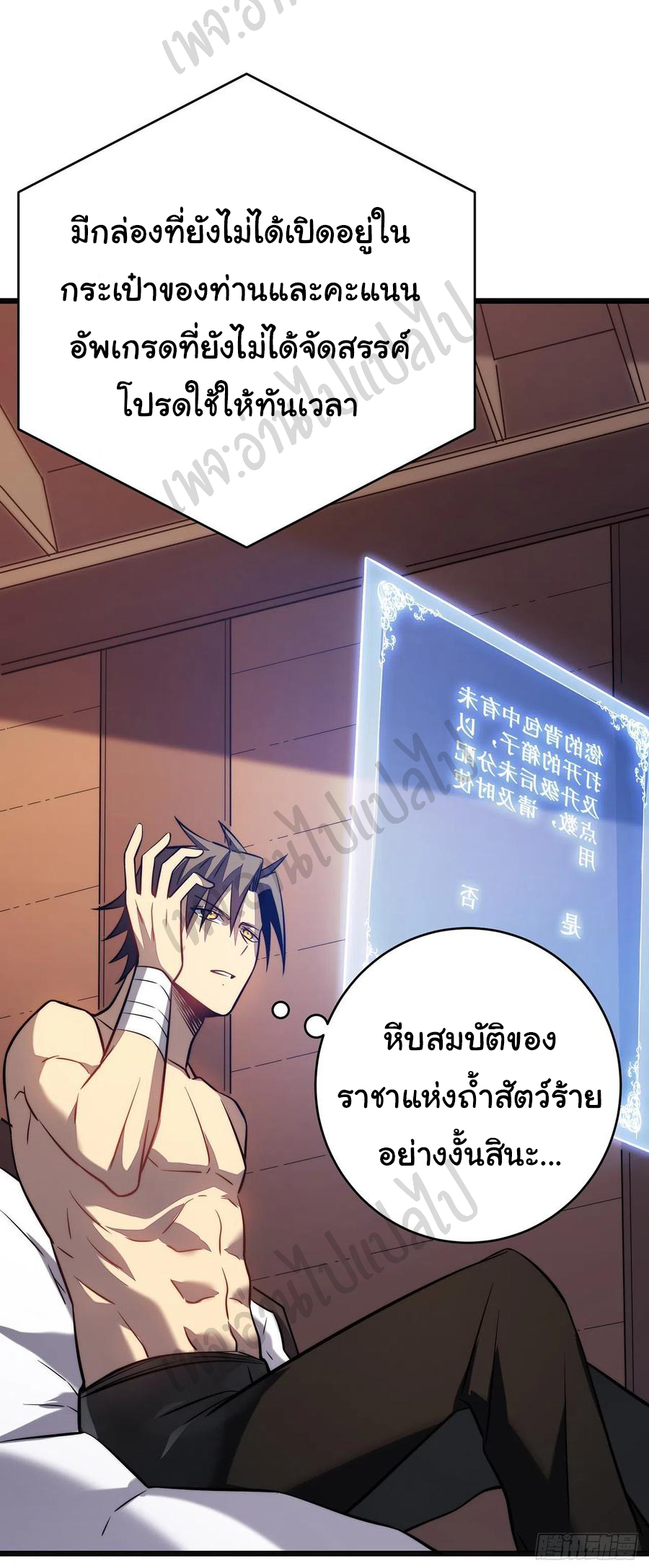 I killed the gods in another world ตอนที่ 27 หน้า 34