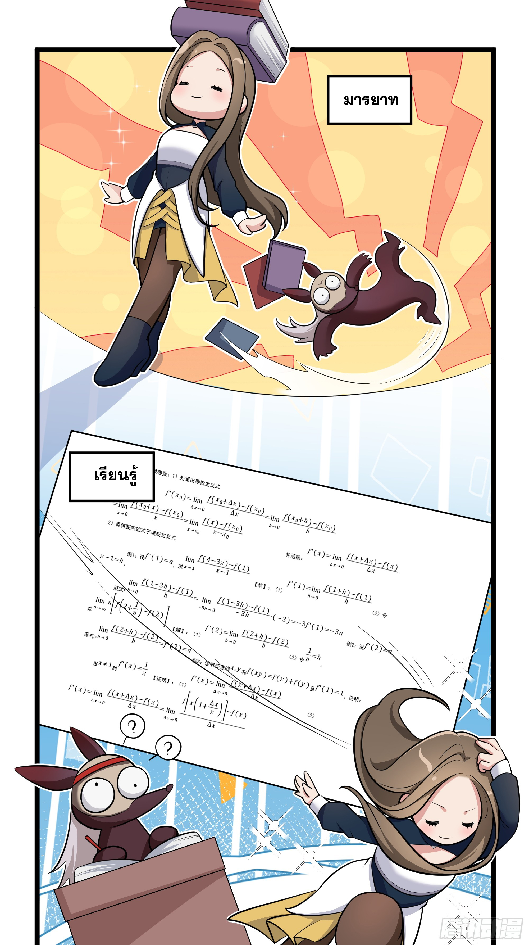 ข้าทำสัญญากับตัวเอง - I Contract Myself ตอนที่ 5 หน้า 2