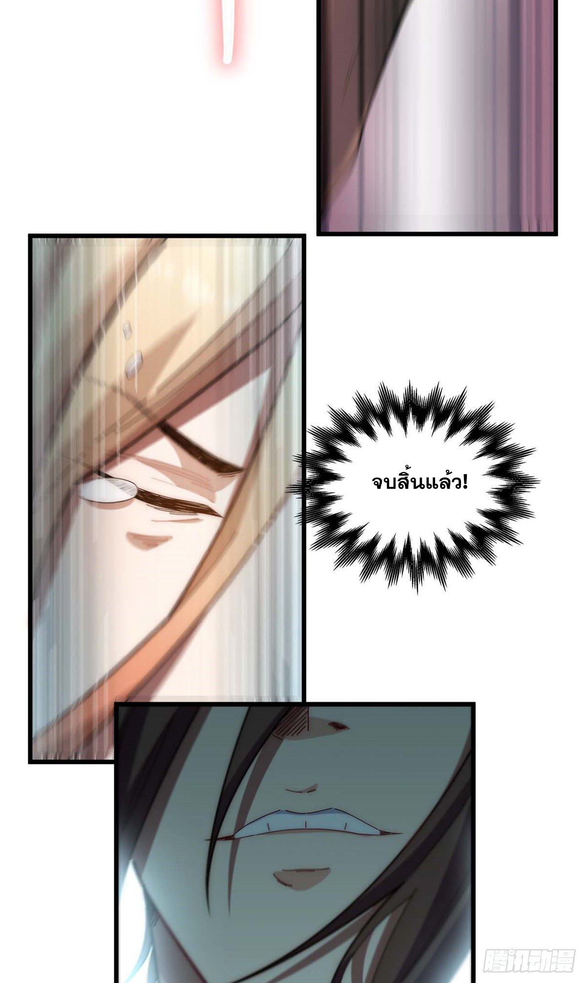 ระบบสุ่มดวงชะตา(ทันจีน) ตอนที่ 16 หน้า 38