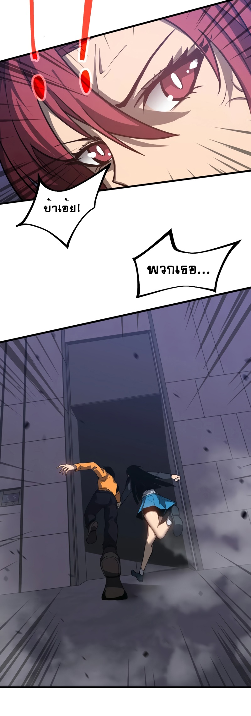 Super Evolution ตอนที่ 106 หน้า 35
