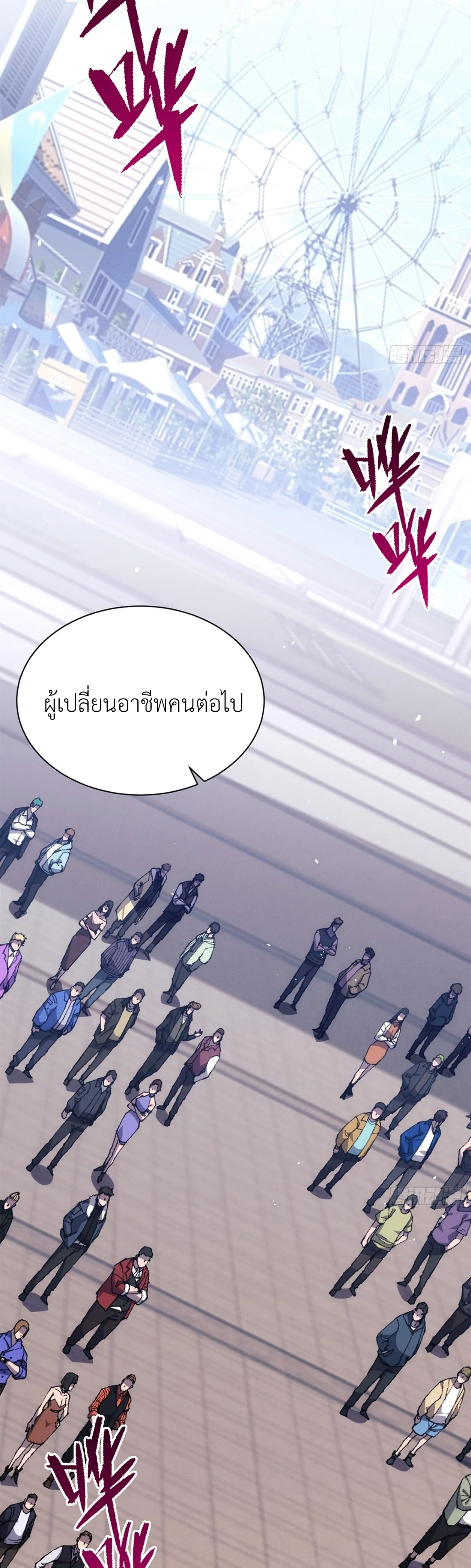ใครว่านักดาบเป็นอาชีพสุดกาก? ตอนที่ 1 หน้า 27
