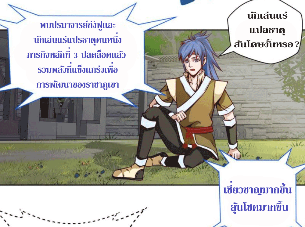 Doomed to be a king ตอนที่ 6 หน้า 31