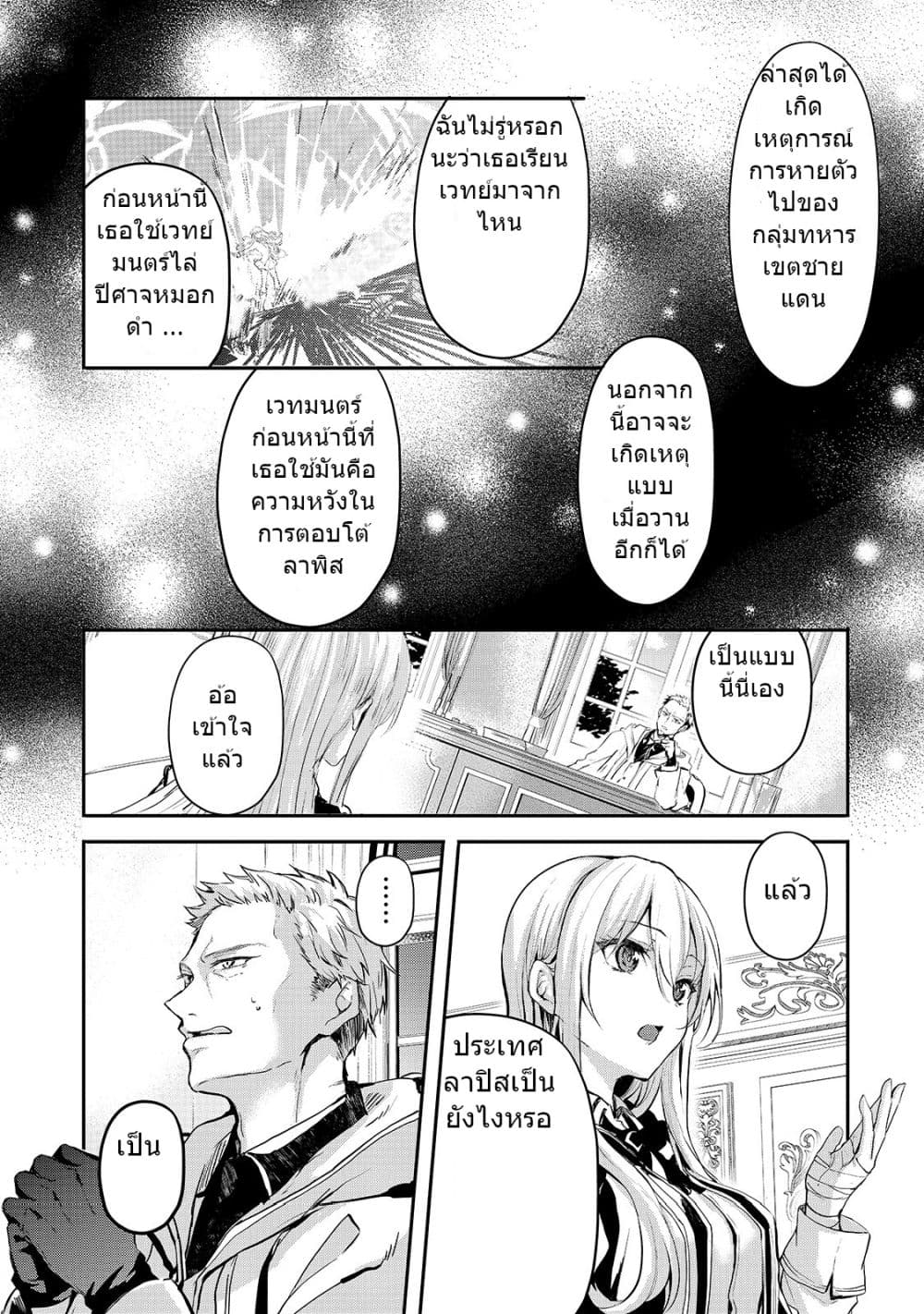 Oujo Denka wa Oikari no you desu ตอนที่ 7 หน้า 3