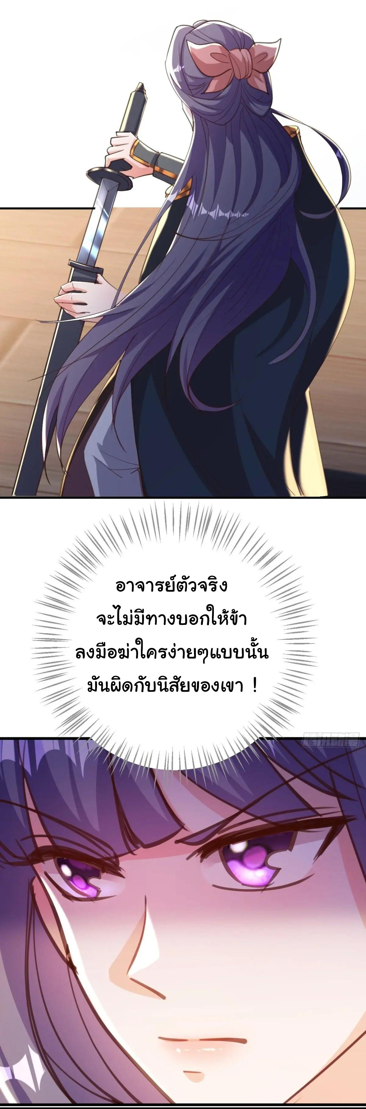 เทพยุทธมหาวิบัติ ตอนที่ 28 หน้า 9