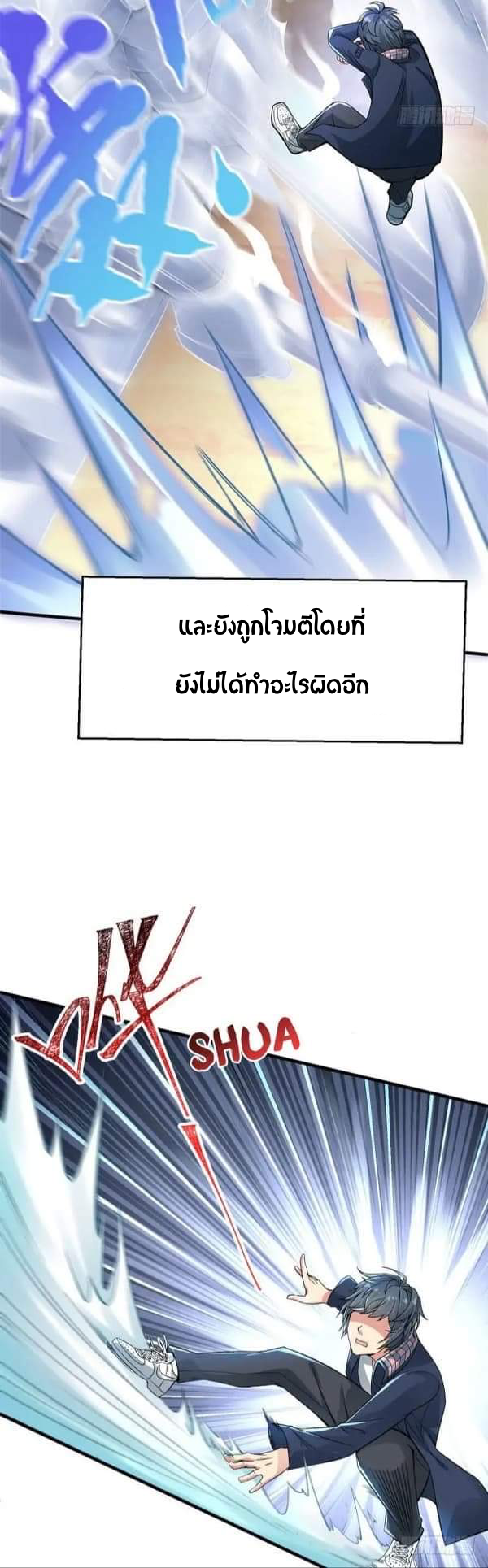 I Picked Up An Attribute ตอนที่ 1 หน้า 29