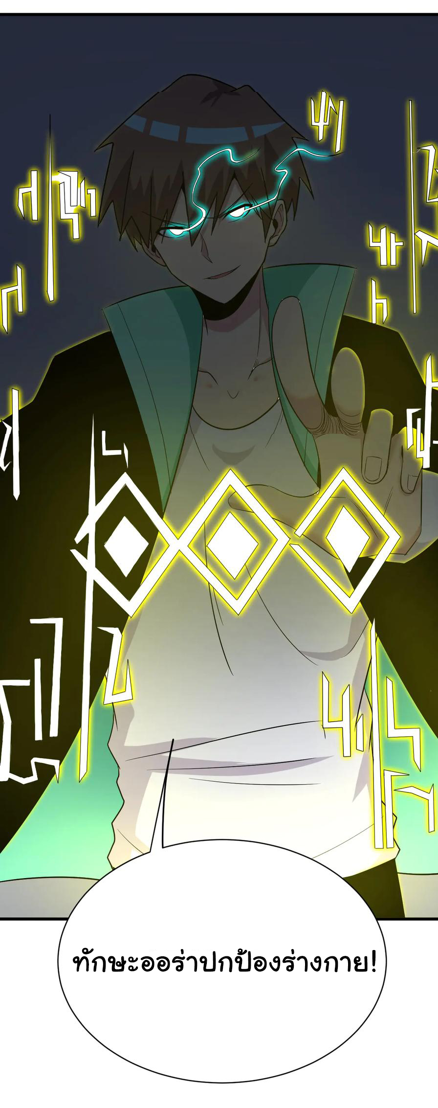 Sanjie Taobao Store ระบบร้านค้าเทพเจ้า ตอนที่ 223 หน้า 32