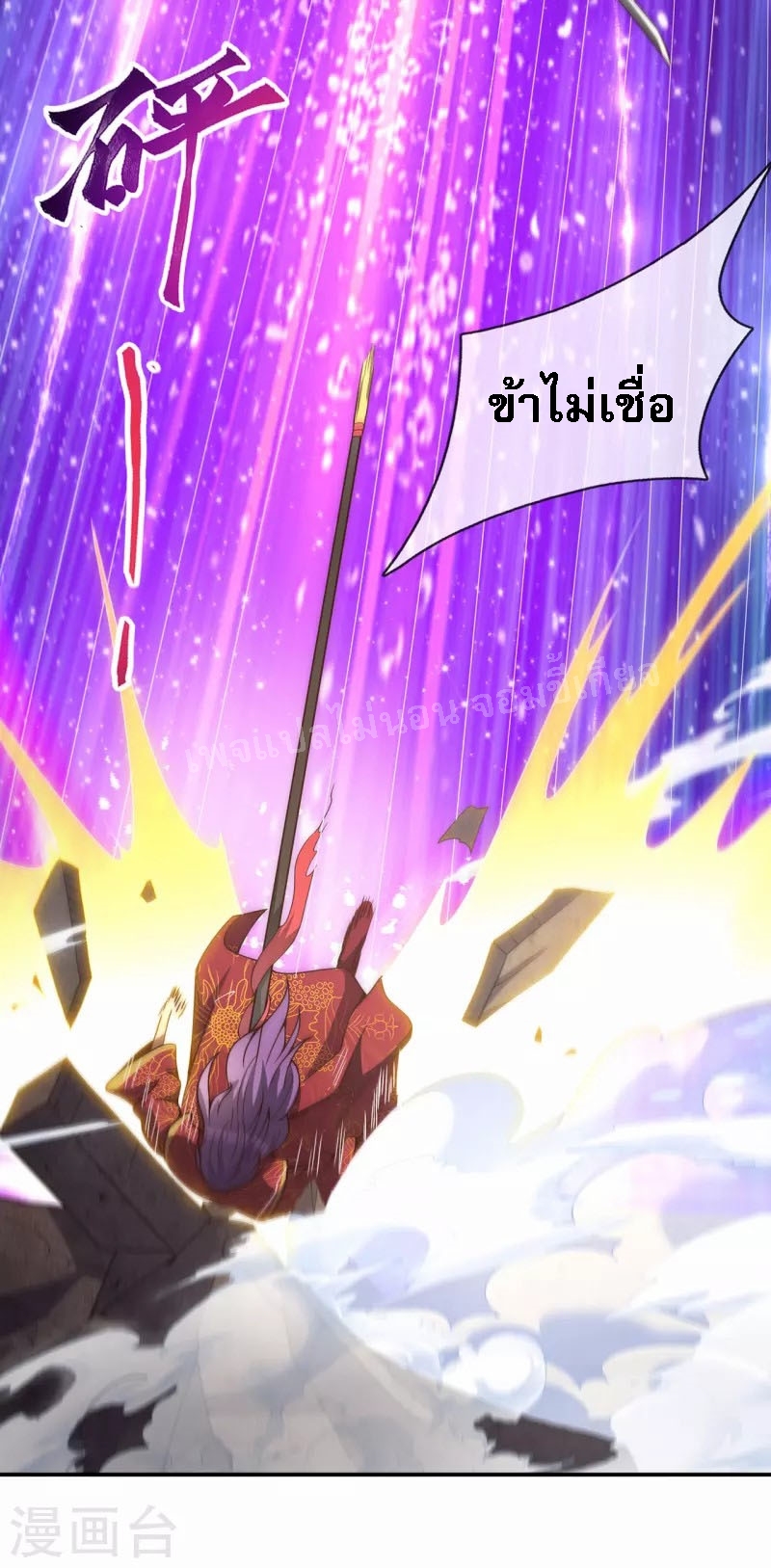 การกลับมาของเทพอสูร ตอนที่ 4 หน้า 9