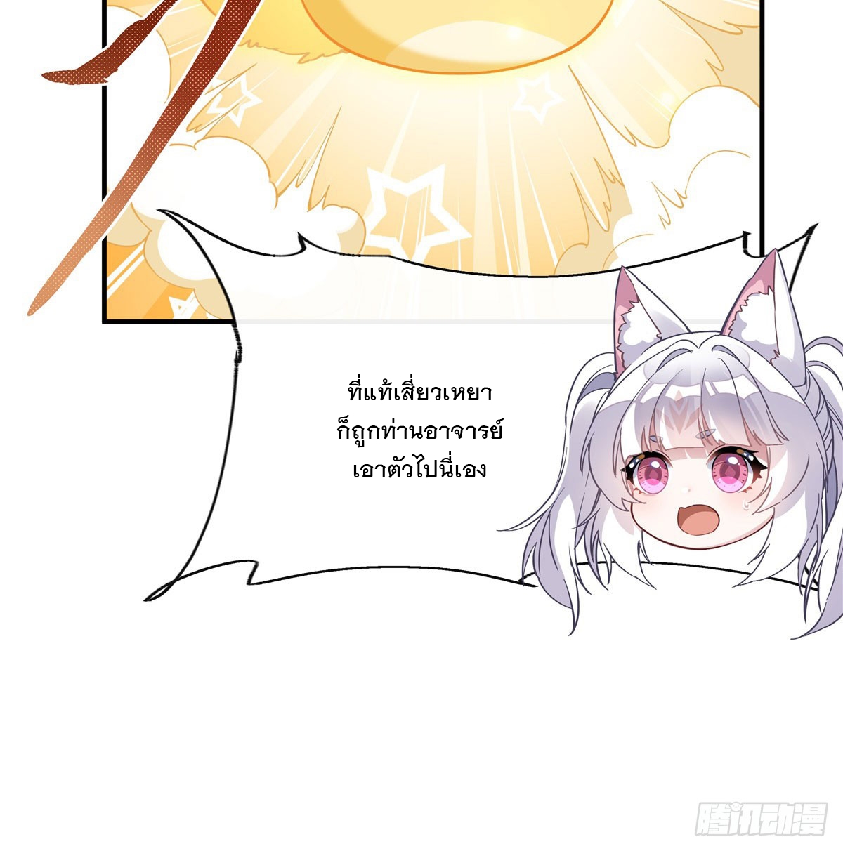 ศิษย์ของข้าล้วนมีอนาคตที่ยิ่งใหญ่ (ชนจีน) ตอนที่ 189 หน้า 43